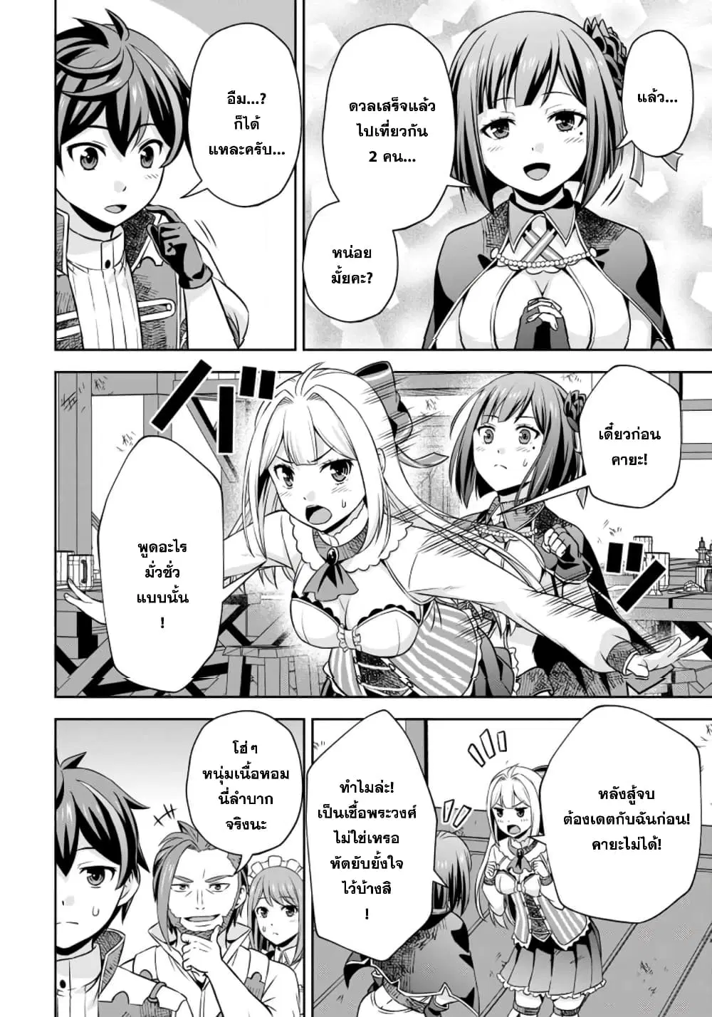 Oi, Hazure Skill da to Omowareteita”Cheat Code Sousa”ga Bakemono Sugiru n da ga (Tomokichi) ตอนที่ 8.1 หน้า 2