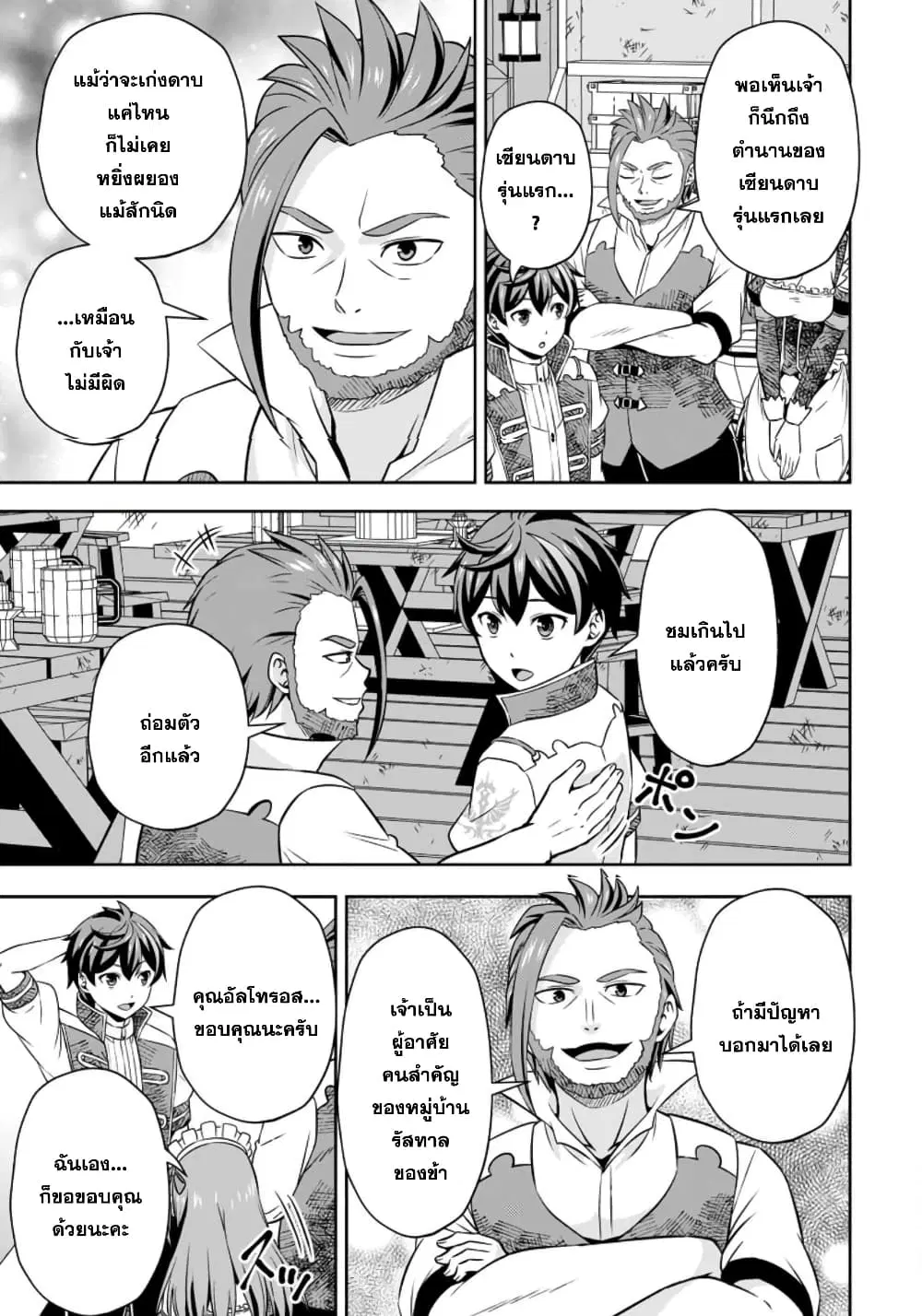 Oi, Hazure Skill da to Omowareteita”Cheat Code Sousa”ga Bakemono Sugiru n da ga (Tomokichi) ตอนที่ 8.1 หน้า 3