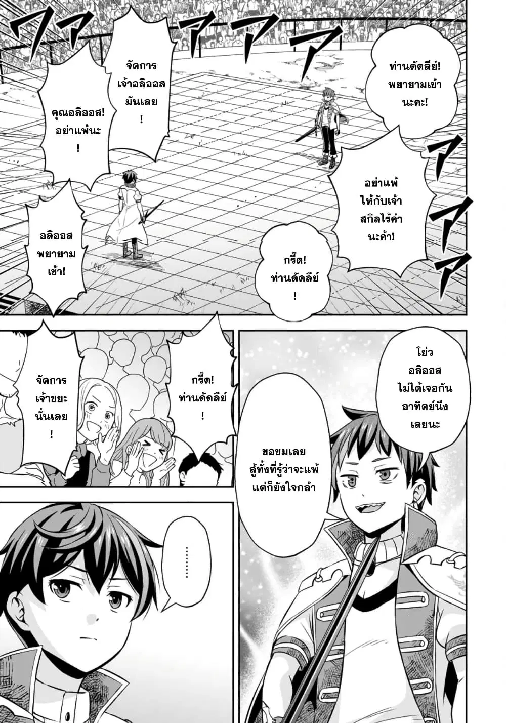 Oi, Hazure Skill da to Omowareteita”Cheat Code Sousa”ga Bakemono Sugiru n da ga (Tomokichi) ตอนที่ 8.2 หน้า 1
