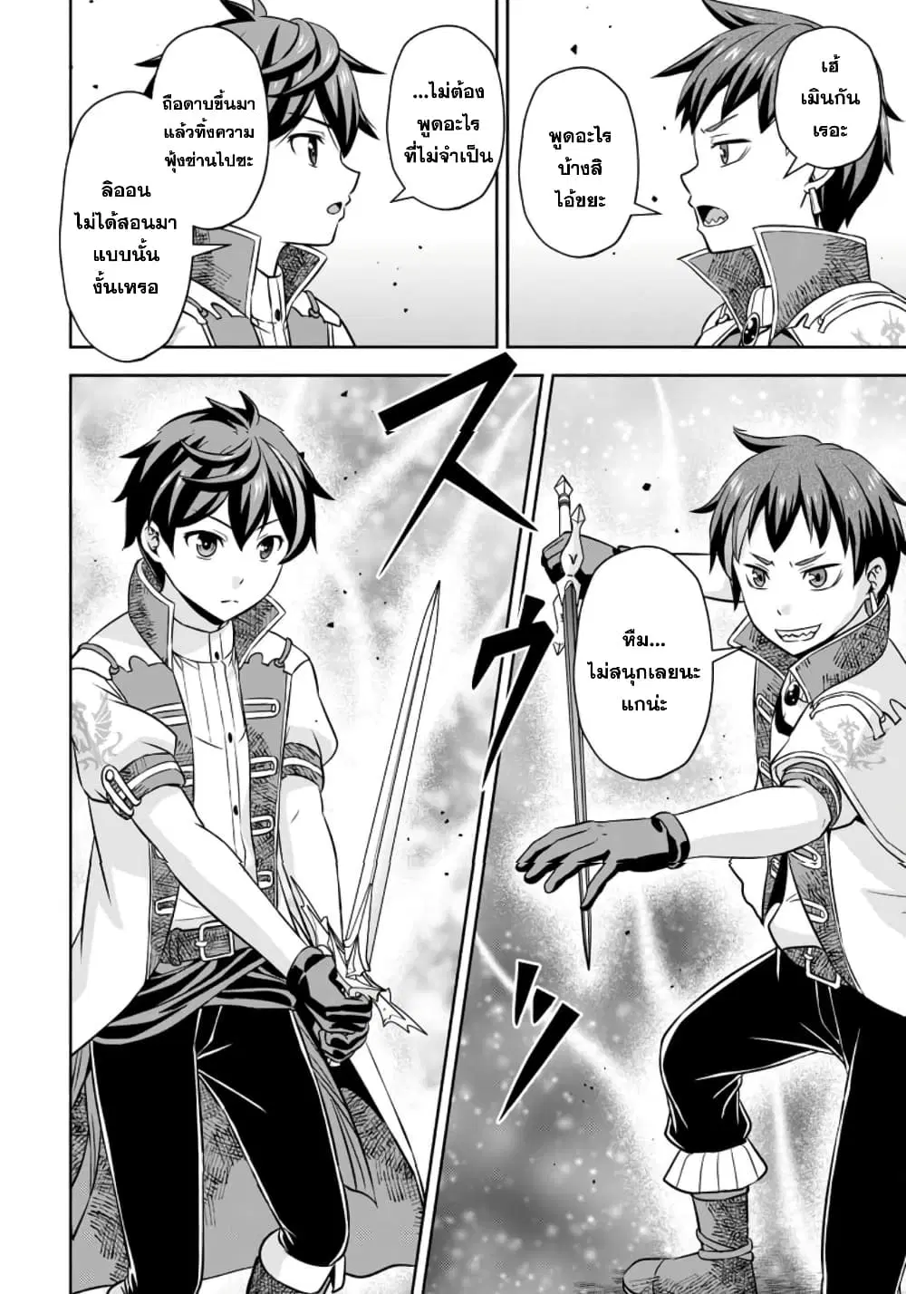 Oi, Hazure Skill da to Omowareteita”Cheat Code Sousa”ga Bakemono Sugiru n da ga (Tomokichi) ตอนที่ 8.2 หน้า 2