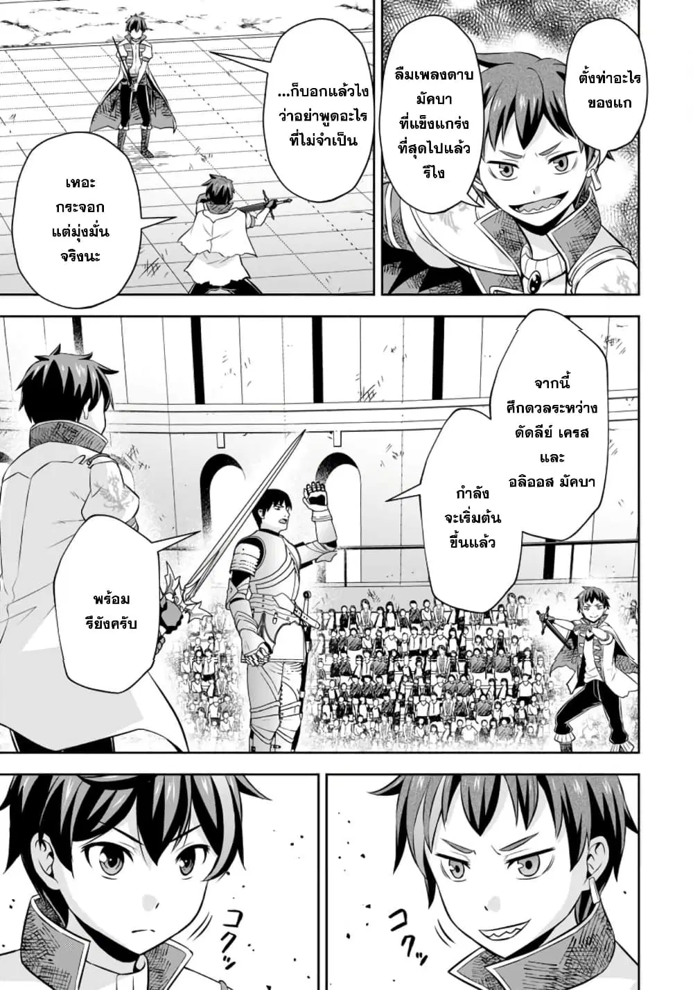 Oi, Hazure Skill da to Omowareteita”Cheat Code Sousa”ga Bakemono Sugiru n da ga (Tomokichi) ตอนที่ 8.2 หน้า 3