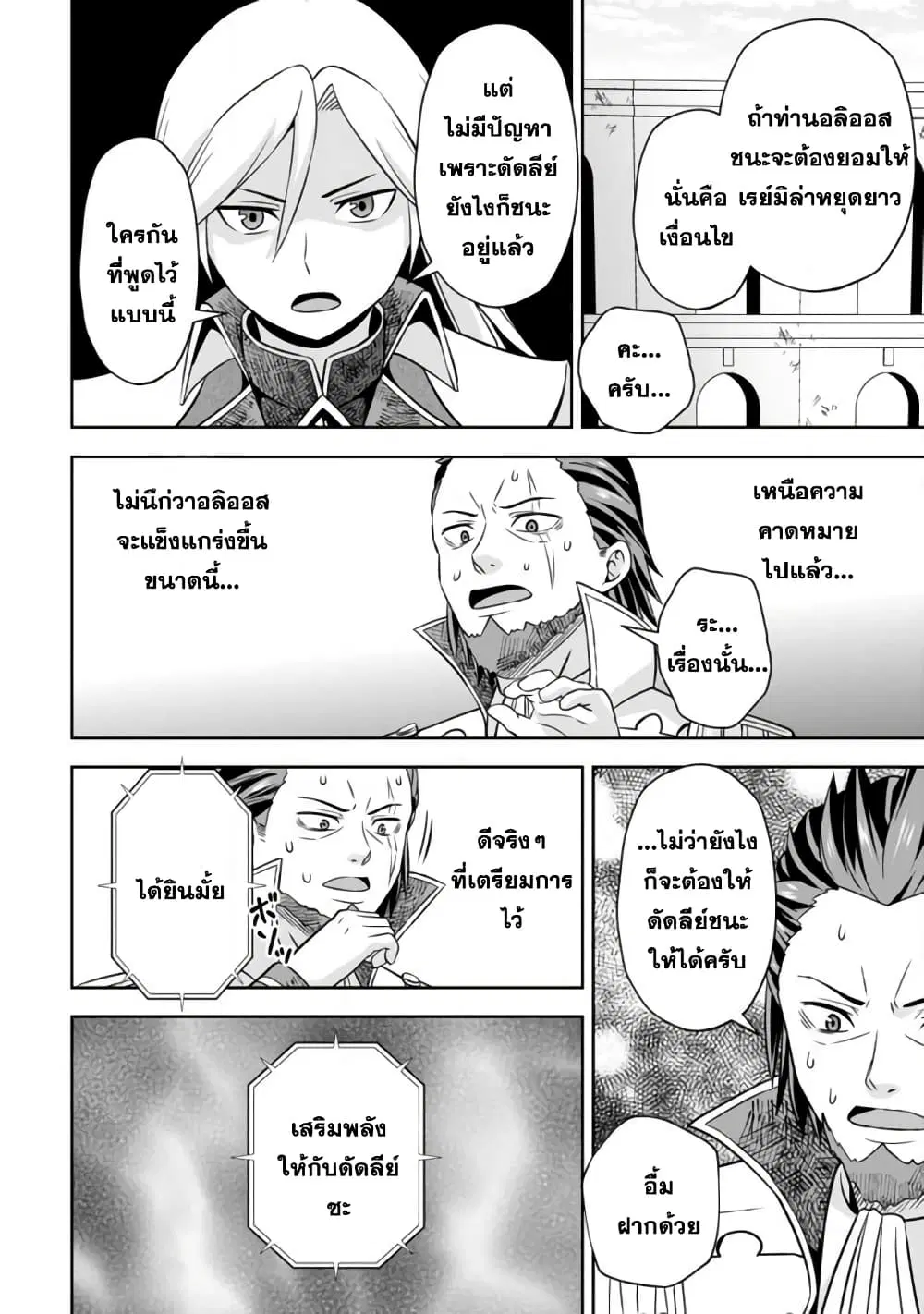 Oi, Hazure Skill da to Omowareteita”Cheat Code Sousa”ga Bakemono Sugiru n da ga (Tomokichi) ตอนที่ 8.3 หน้า 2