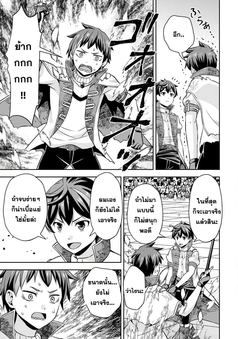 Oi, Hazure Skill da to Omowareteita”Cheat Code Sousa”ga Bakemono Sugiru n da ga (Tomokichi) ตอนที่ 8.3 หน้า 3