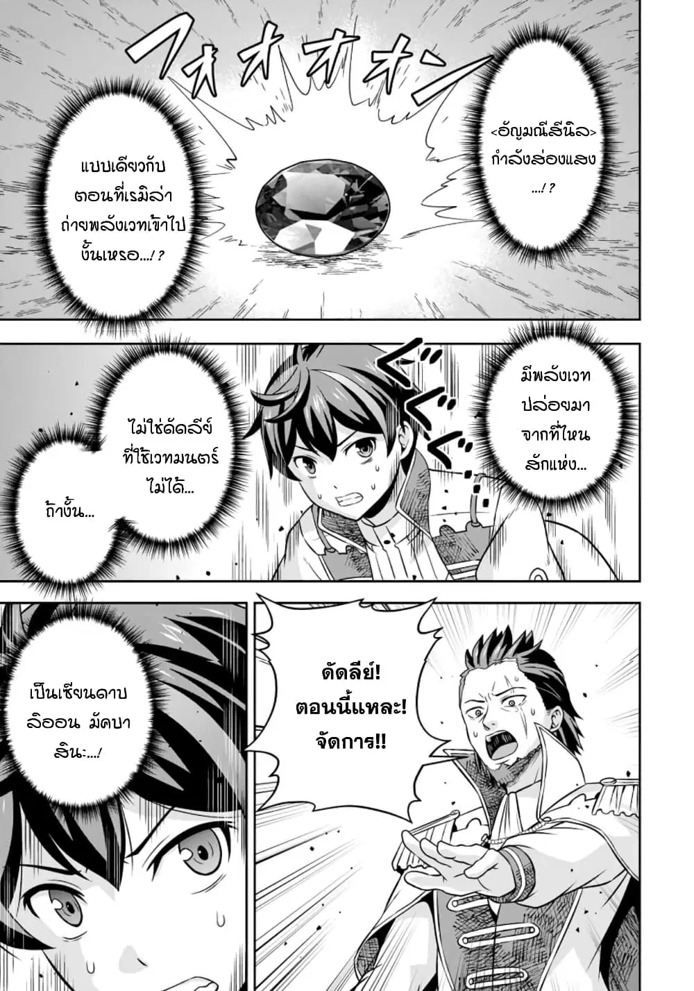 Oi, Hazure Skill da to Omowareteita”Cheat Code Sousa”ga Bakemono Sugiru n da ga (Tomokichi) ตอนที่ 9.1 หน้า 3