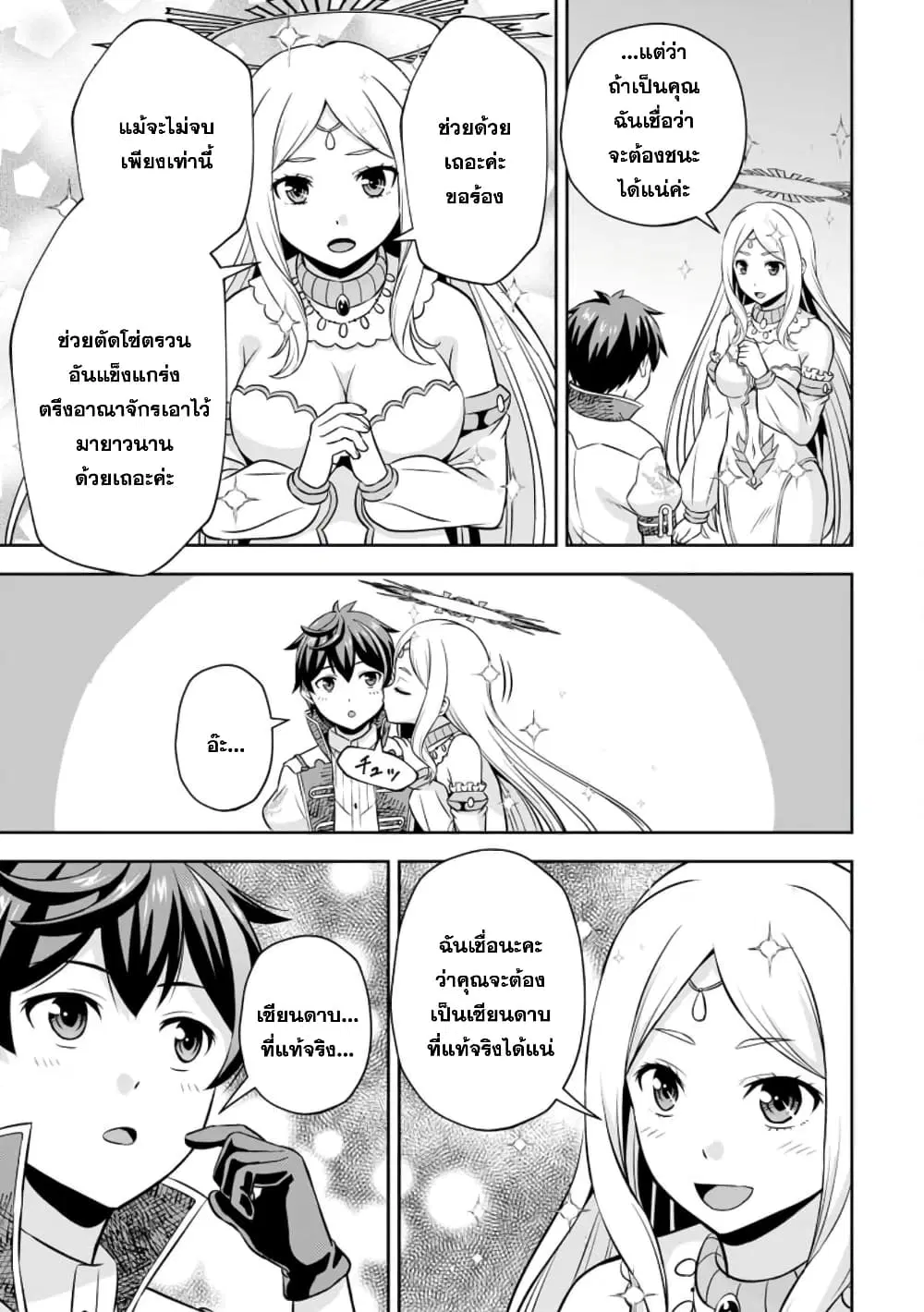 Oi, Hazure Skill da to Omowareteita”Cheat Code Sousa”ga Bakemono Sugiru n da ga (Tomokichi) ตอนที่ 9.2 หน้า 1