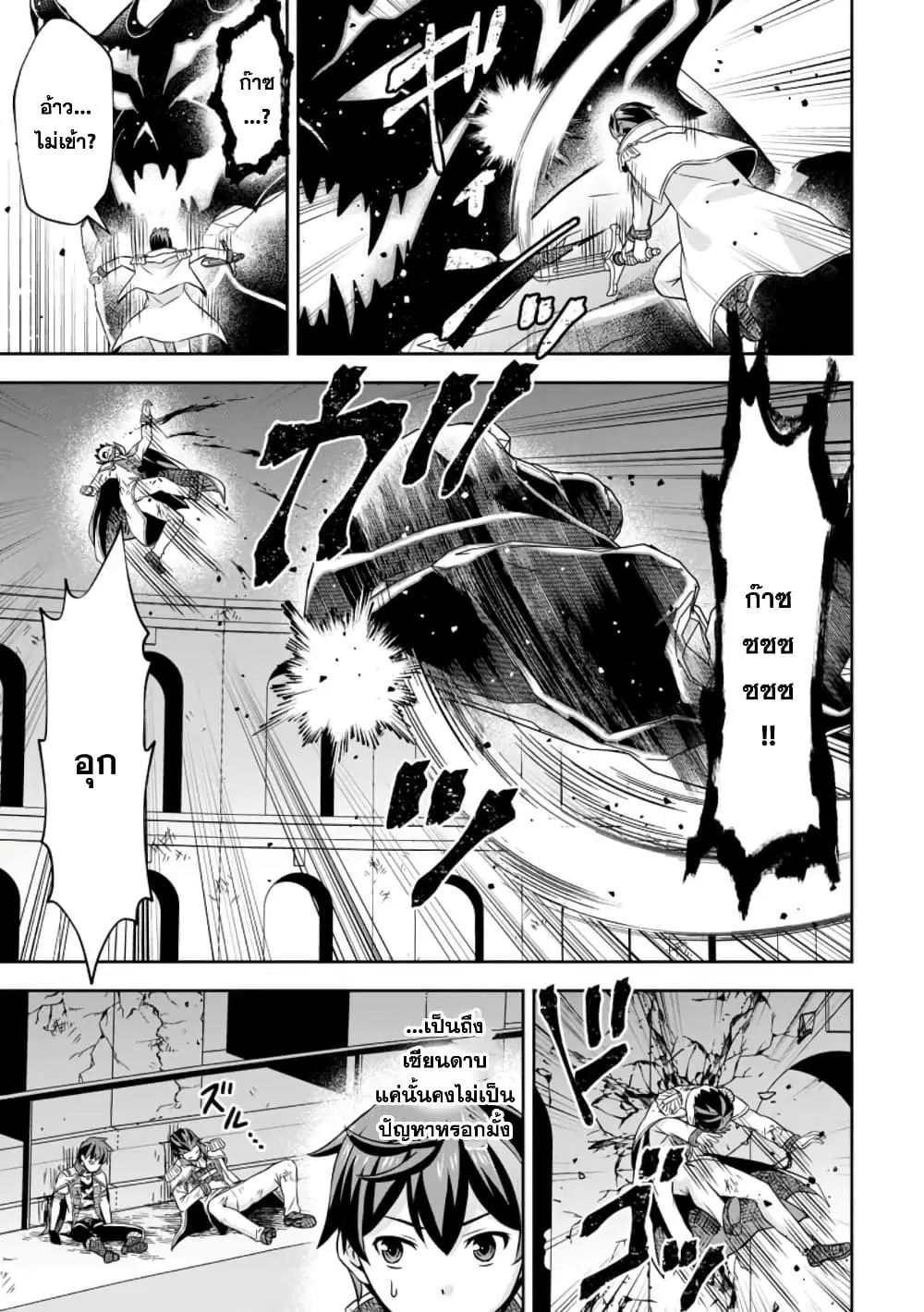 Oi, Hazure Skill da to Omowareteita”Cheat Code Sousa”ga Bakemono Sugiru n da ga (Tomokichi) ตอนที่ 9.3 หน้า 1