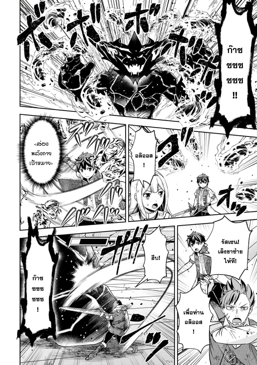 Oi, Hazure Skill da to Omowareteita”Cheat Code Sousa”ga Bakemono Sugiru n da ga (Tomokichi) ตอนที่ 9.3 หน้า 2
