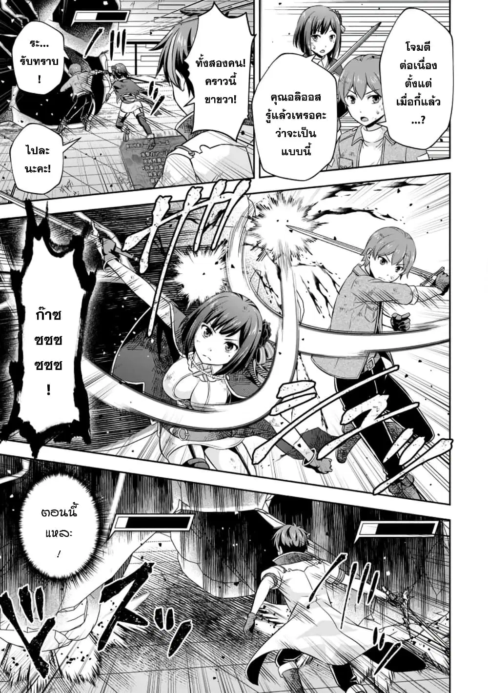 Oi, Hazure Skill da to Omowareteita”Cheat Code Sousa”ga Bakemono Sugiru n da ga (Tomokichi) ตอนที่ 9.3 หน้า 3