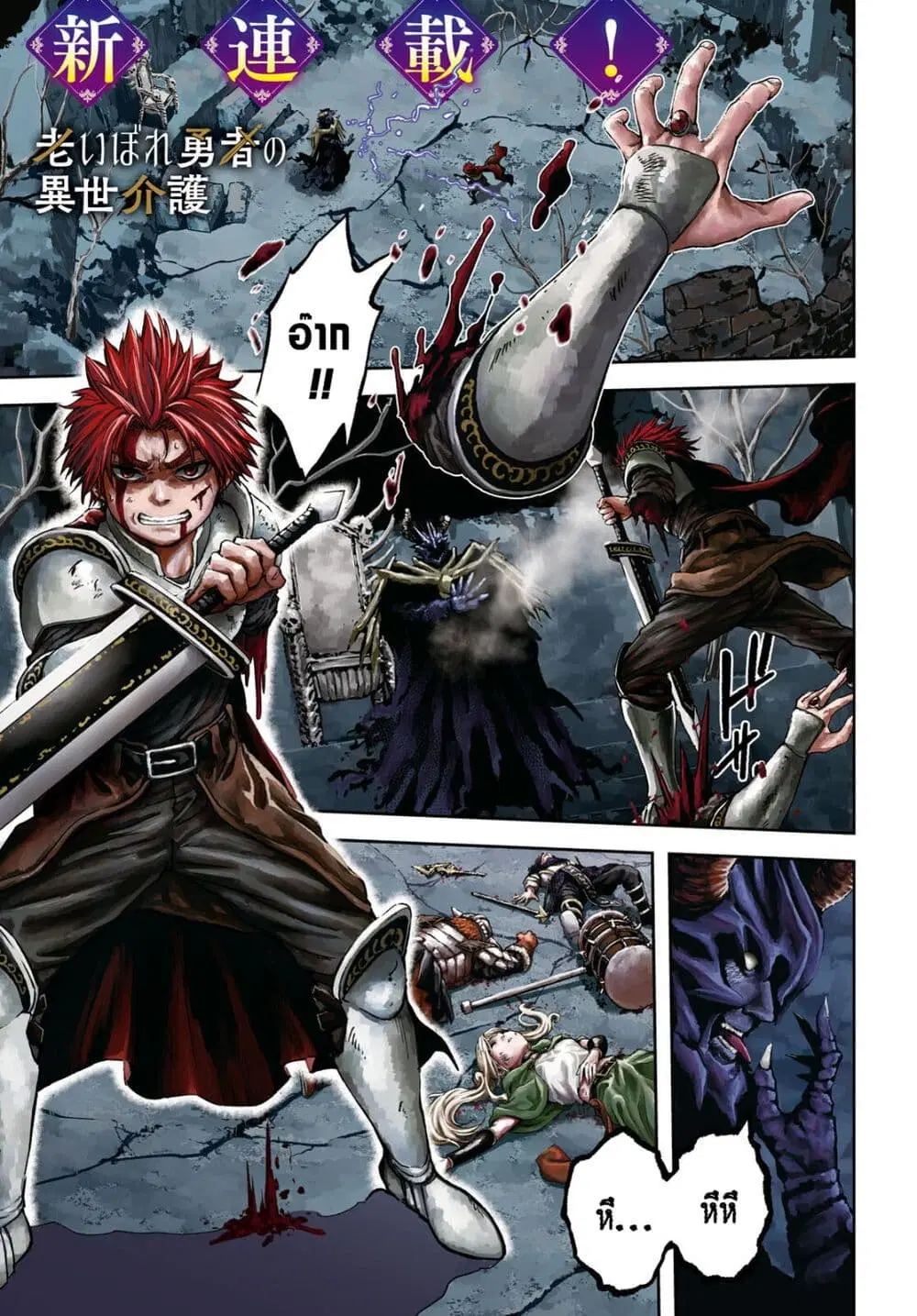 Oibore Yuusha no Isekaigo ตอนที่ 1 หน้า 1