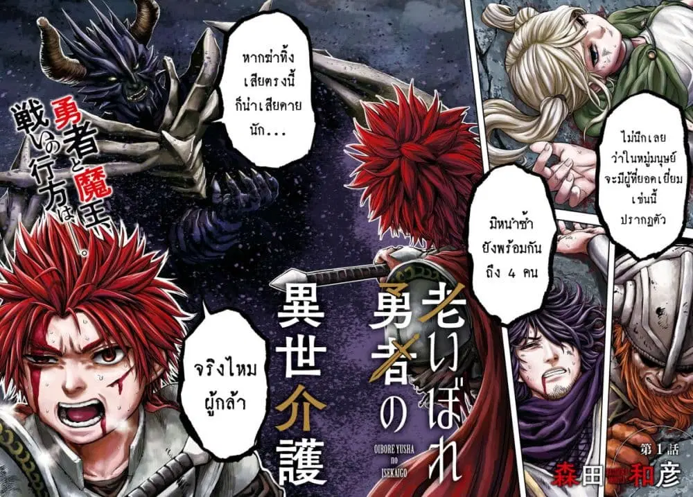 Oibore Yuusha no Isekaigo ตอนที่ 1 หน้า 2