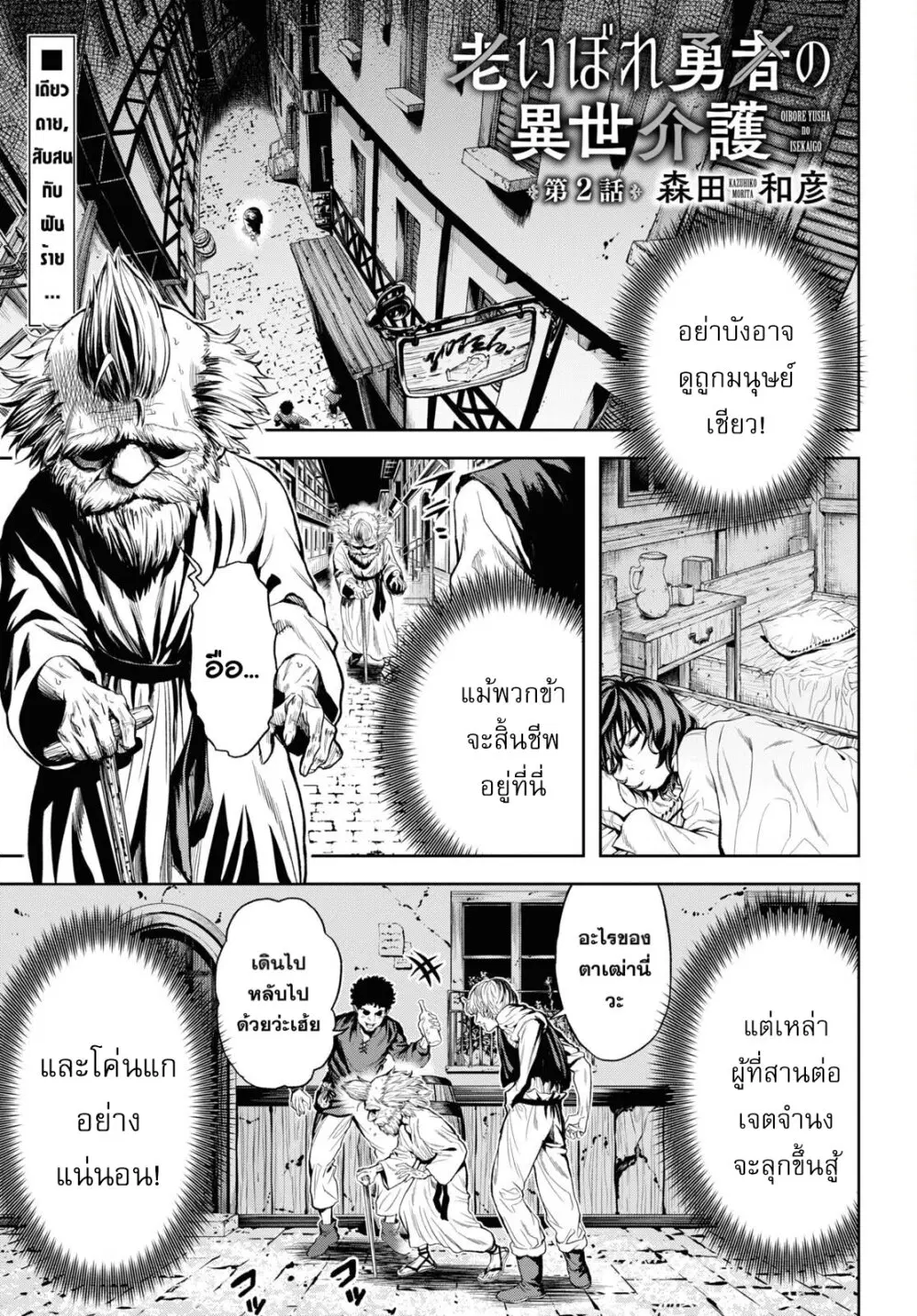 Oibore Yuusha no Isekaigo ตอนที่ 2 หน้า 1