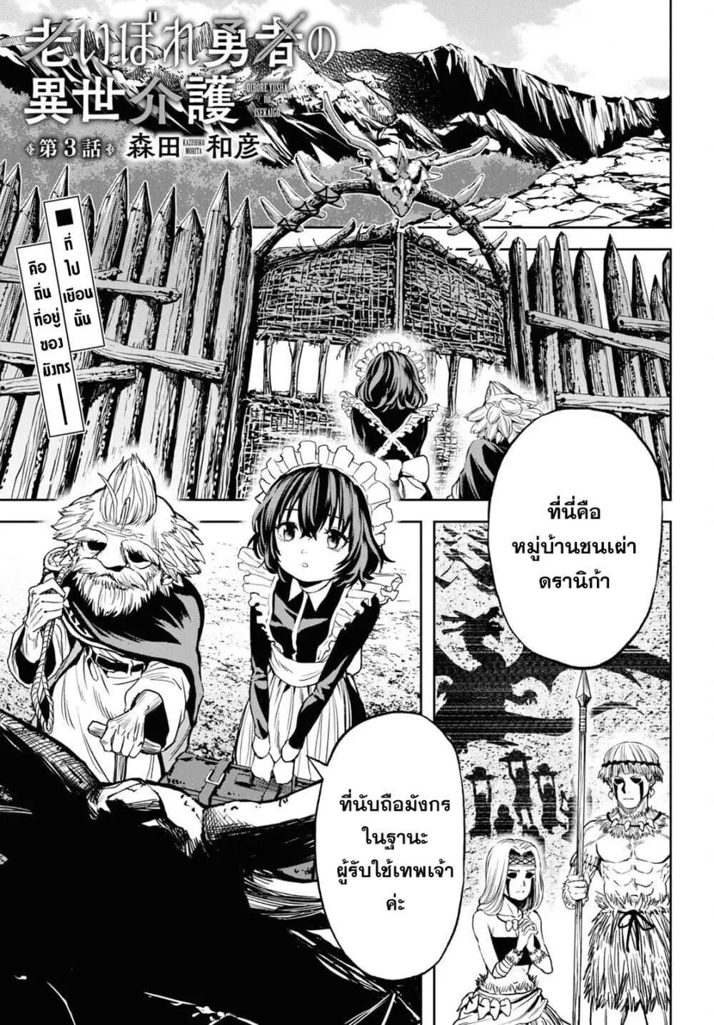 Oibore Yuusha no Isekaigo ตอนที่ 3 หน้า 1