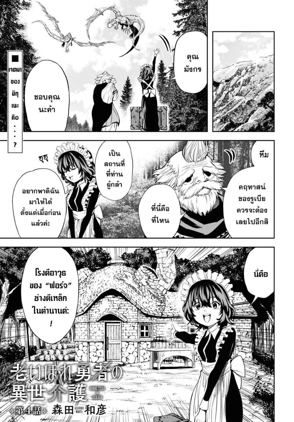 Oibore Yuusha no Isekaigo ตอนที่ 4 หน้า 1