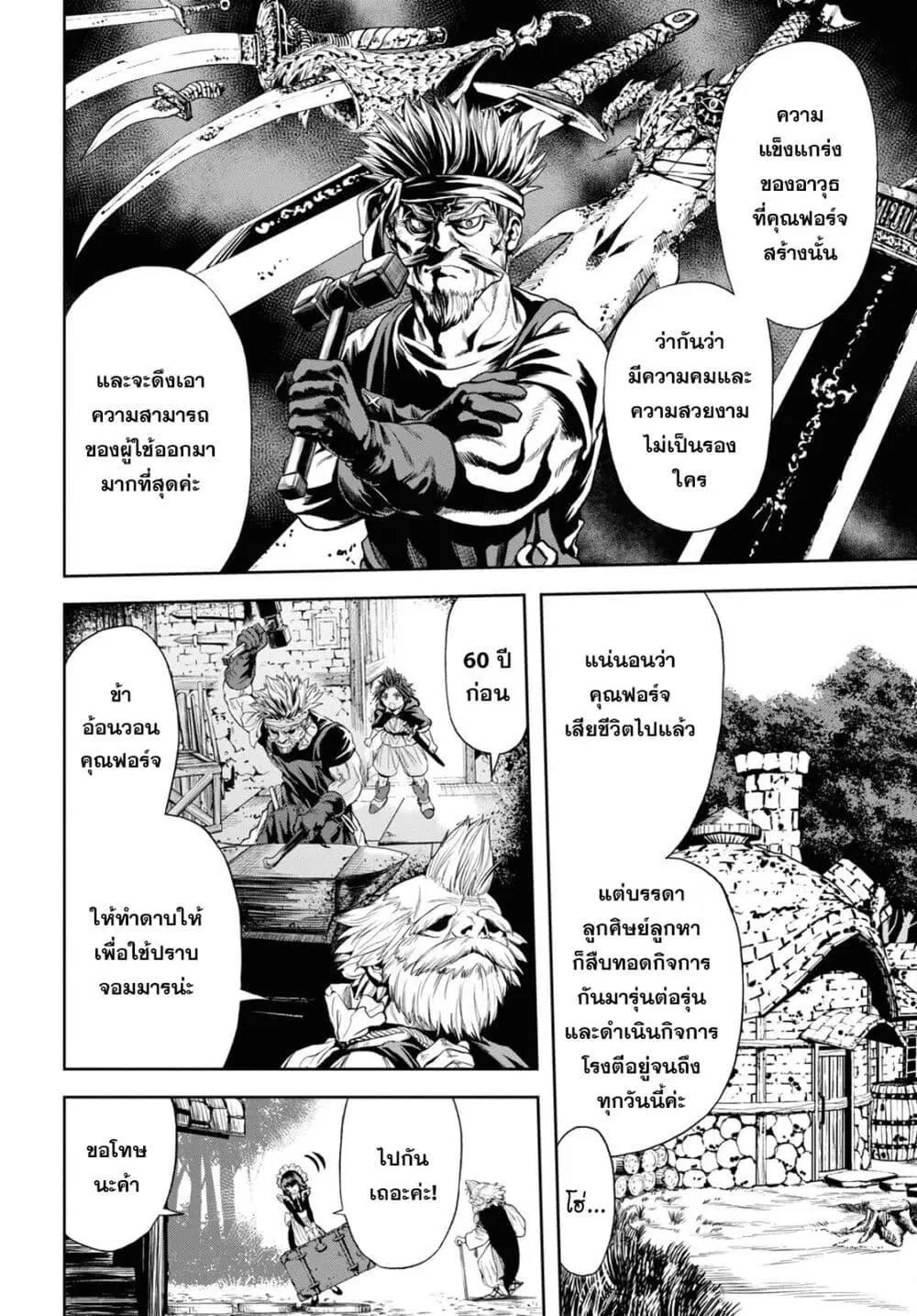 Oibore Yuusha no Isekaigo ตอนที่ 4 หน้า 2