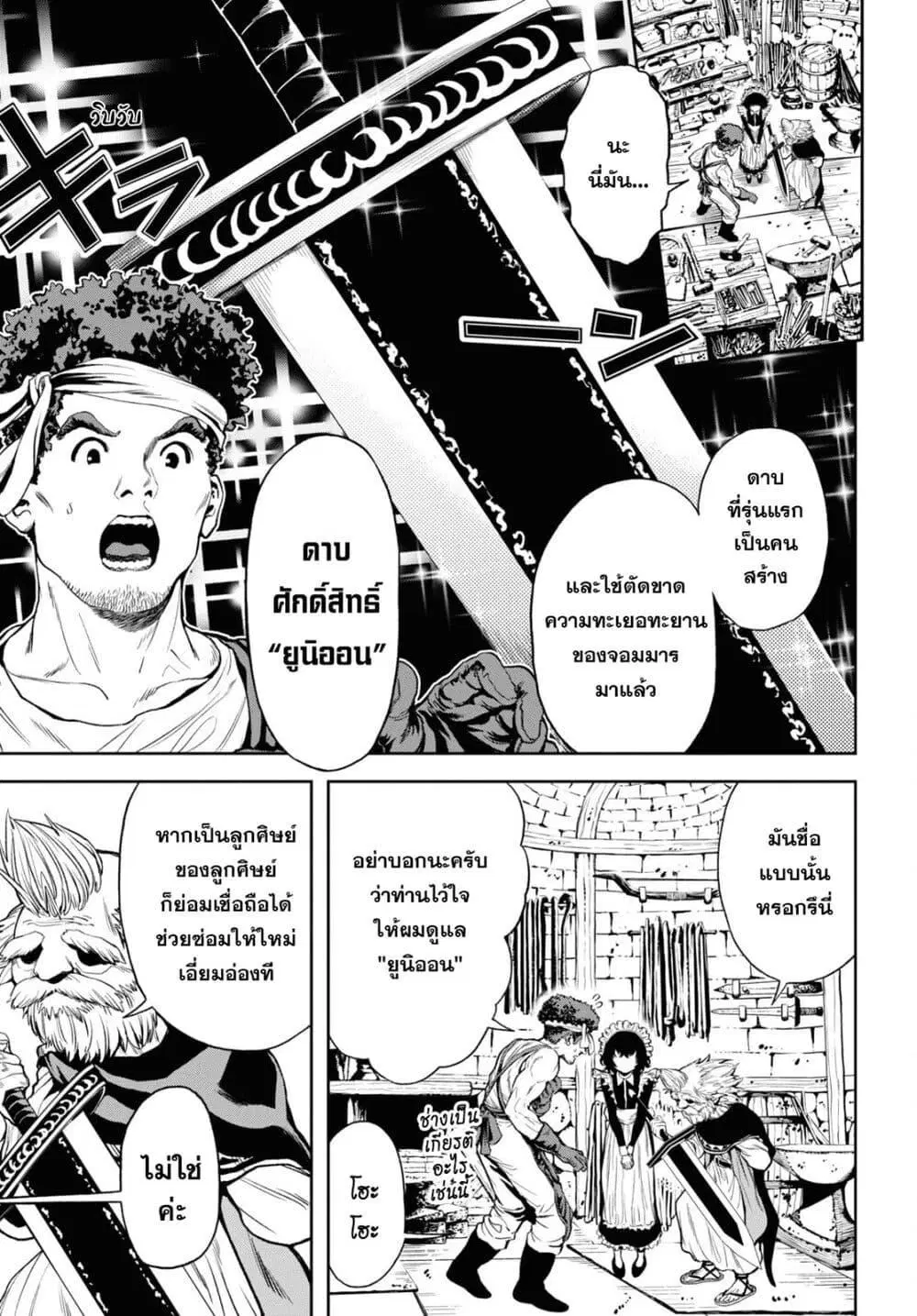 Oibore Yuusha no Isekaigo ตอนที่ 4 หน้า 3