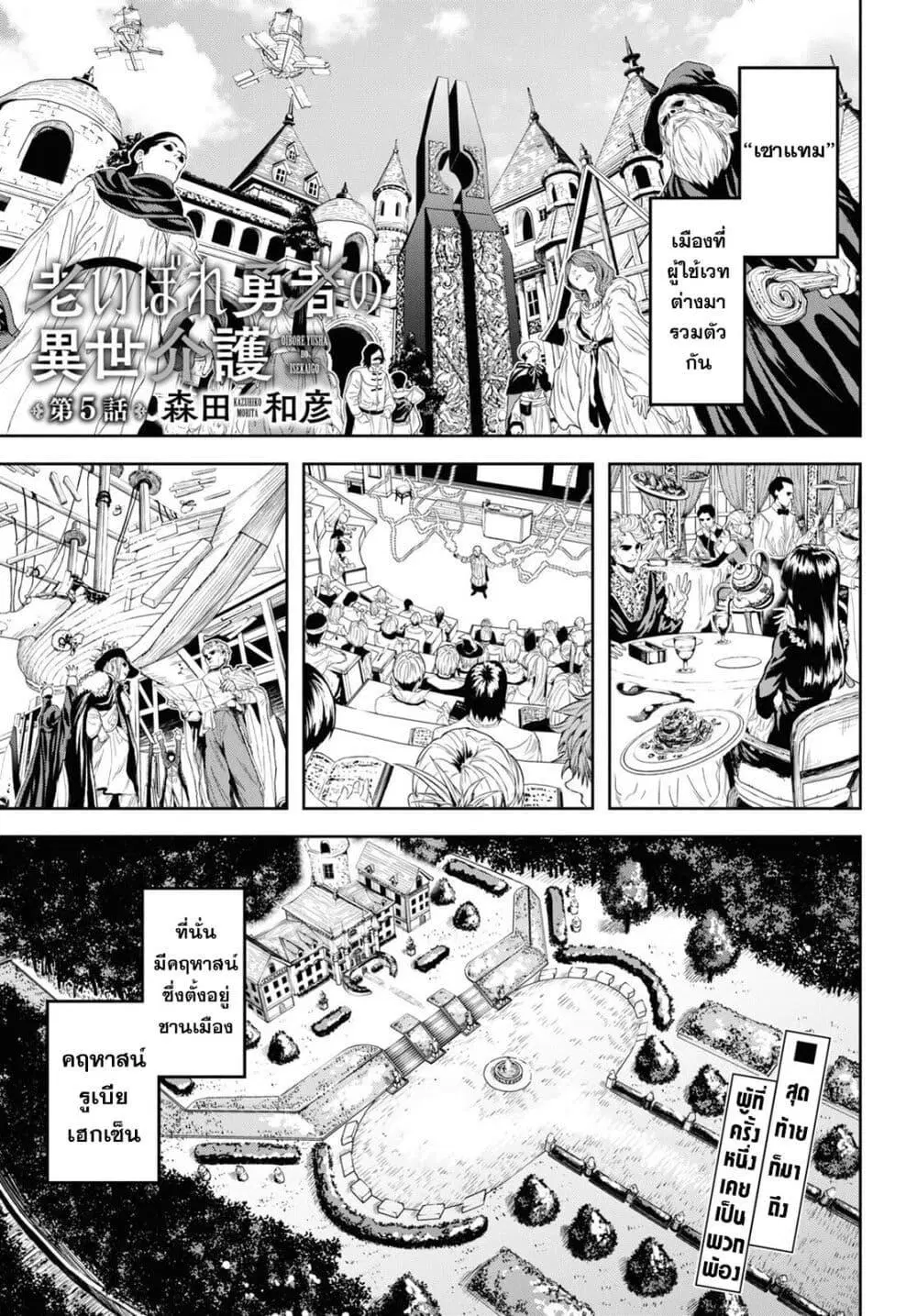 Oibore Yuusha no Isekaigo ตอนที่ 5 หน้า 1