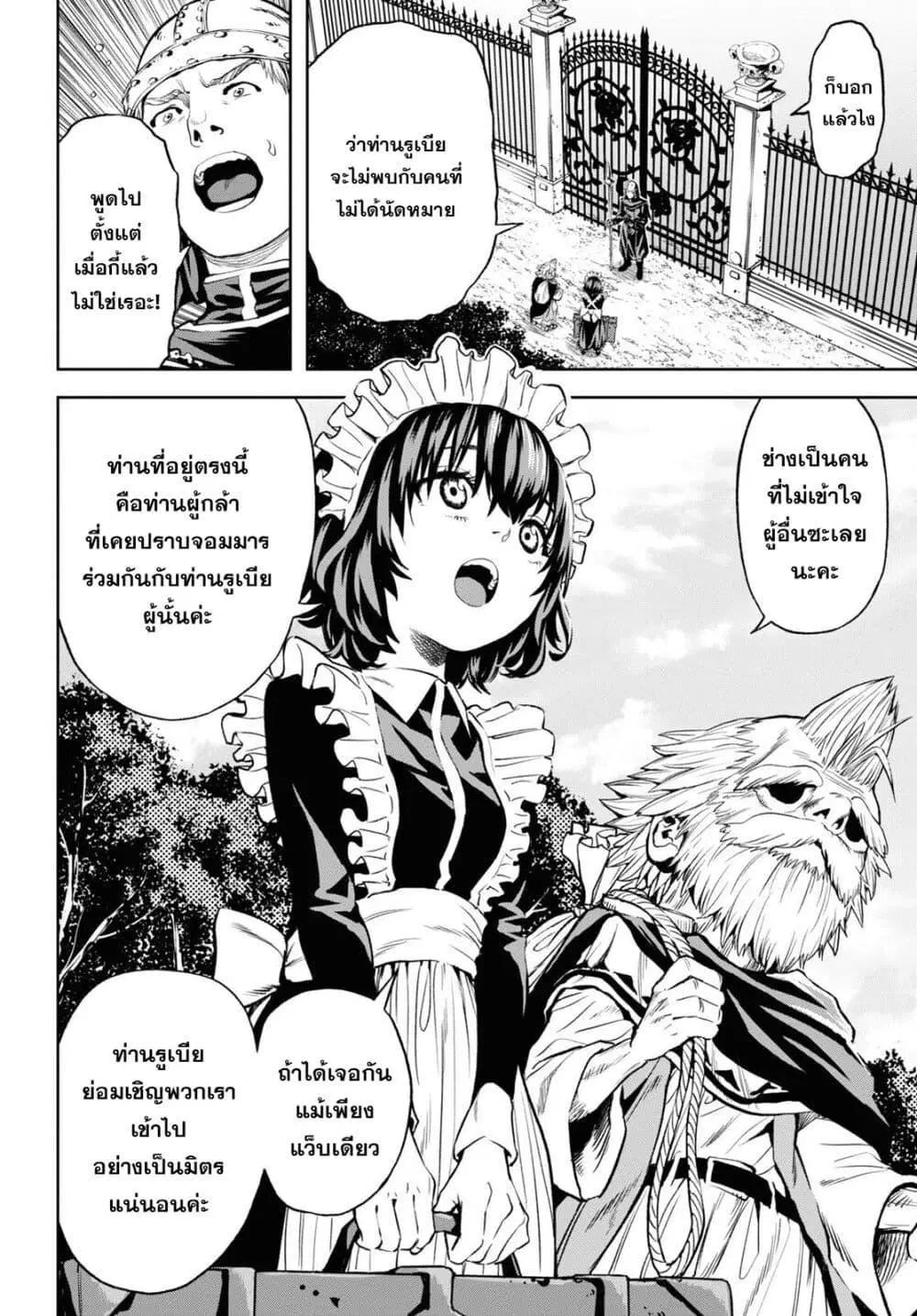 Oibore Yuusha no Isekaigo ตอนที่ 5 หน้า 2