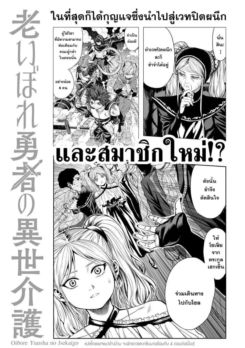 Oibore Yuusha no Isekaigo ตอนที่ 5.1 หน้า 2