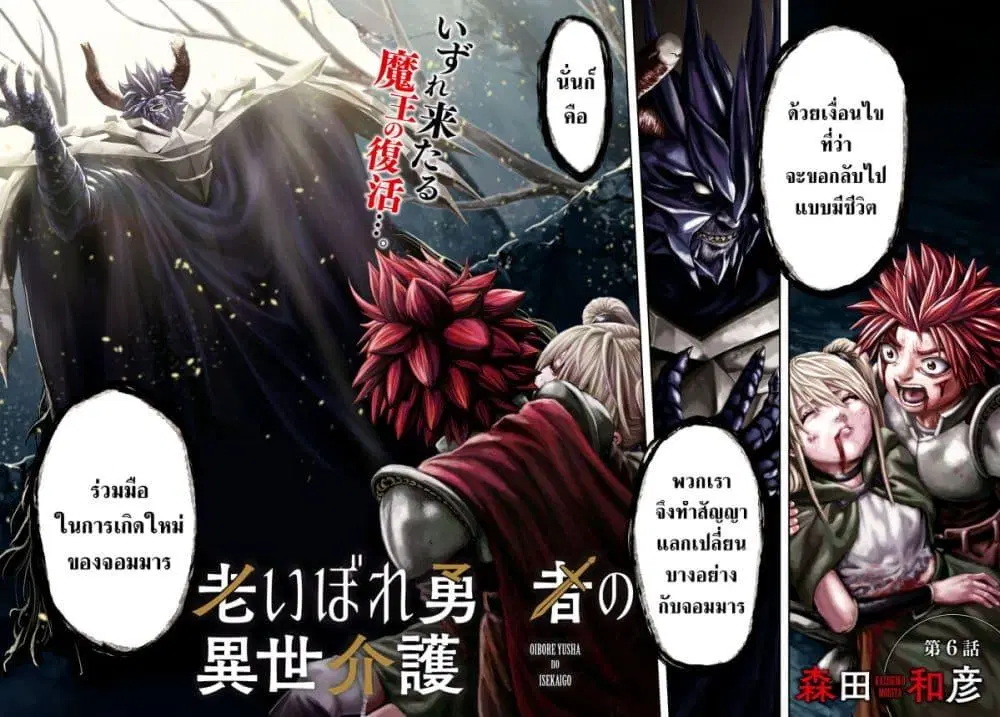 Oibore Yuusha no Isekaigo ตอนที่ 6 หน้า 2