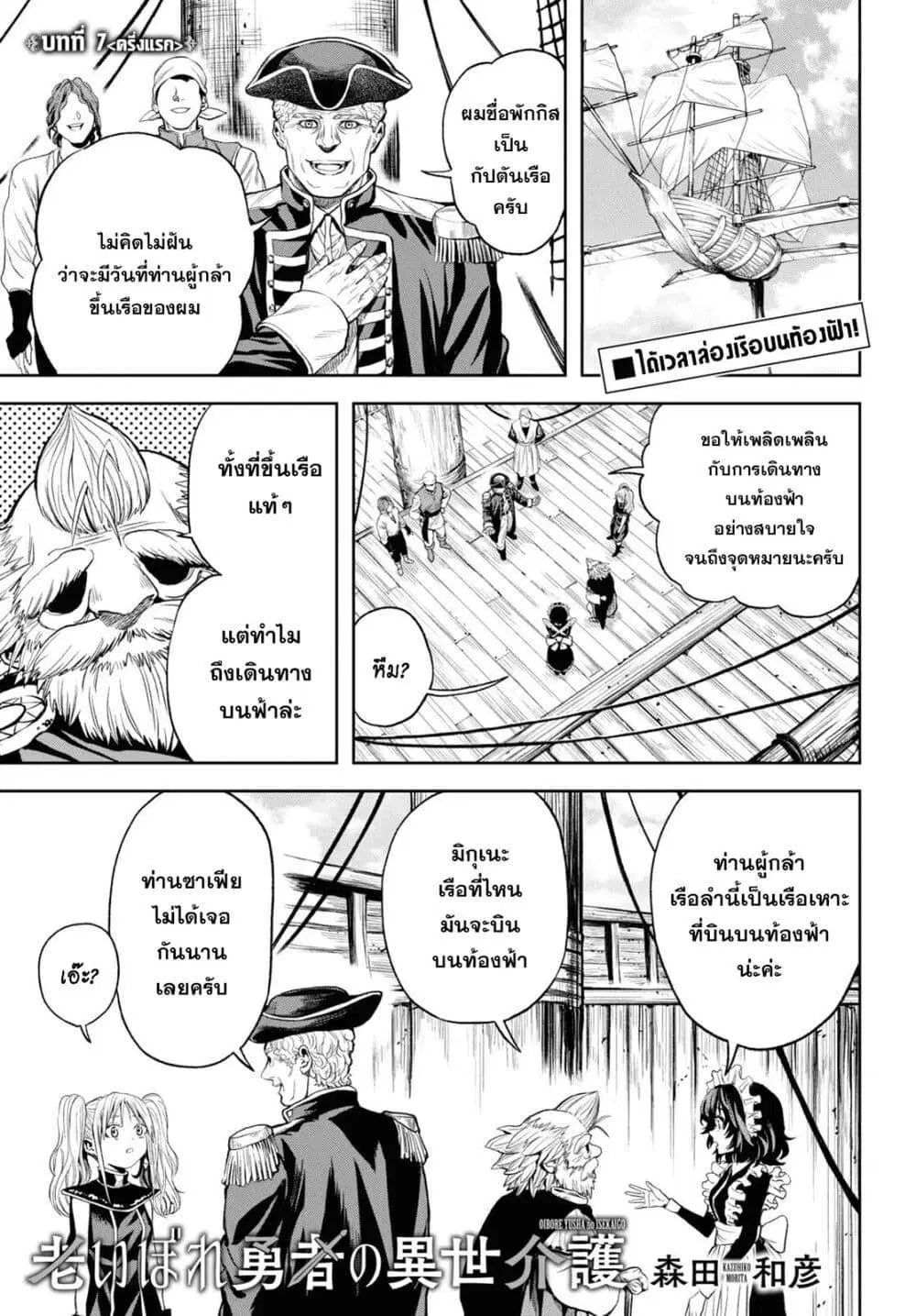 Oibore Yuusha no Isekaigo ตอนที่ 7.1 หน้า 1