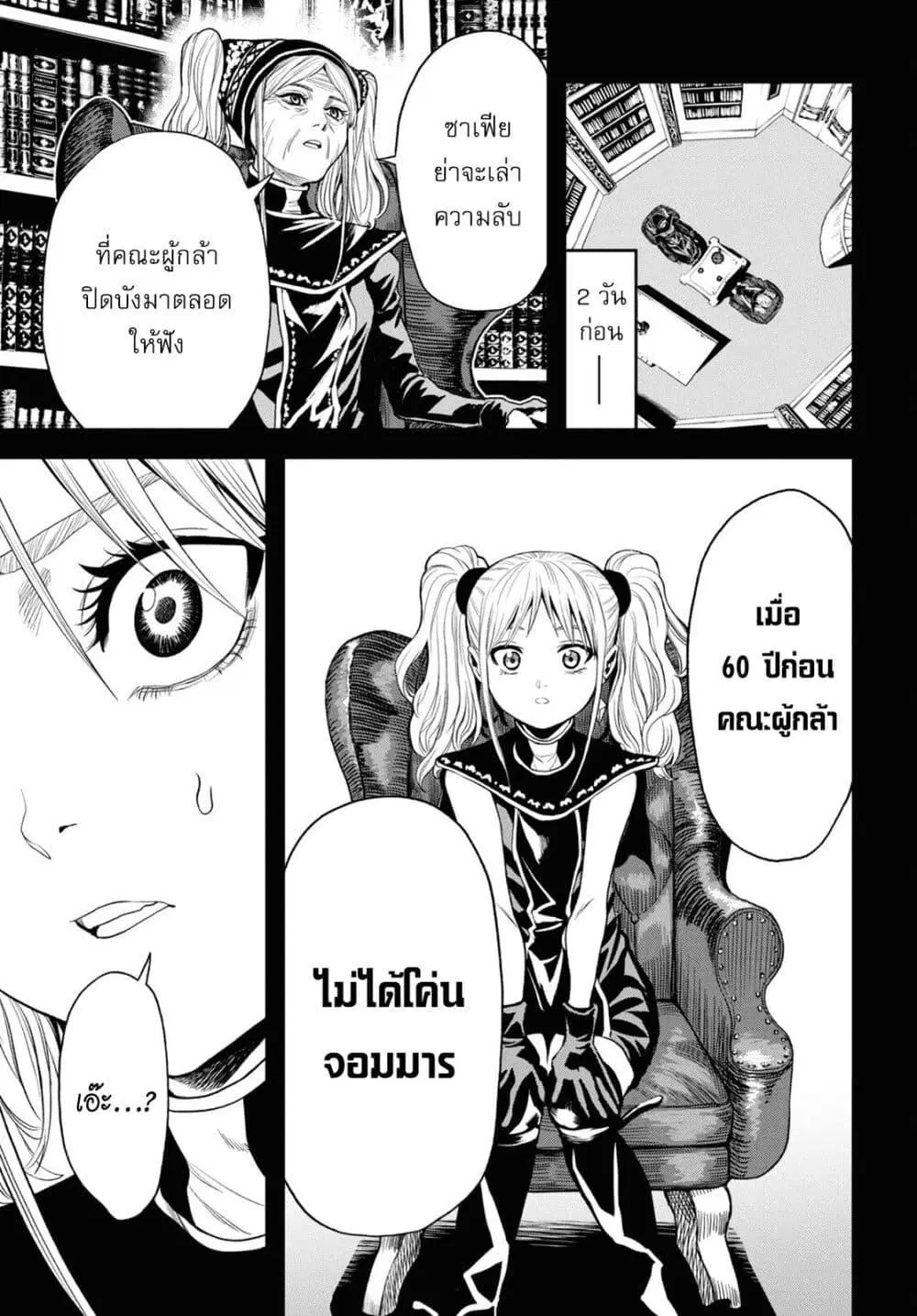 Oibore Yuusha no Isekaigo ตอนที่ 7.1 หน้า 3
