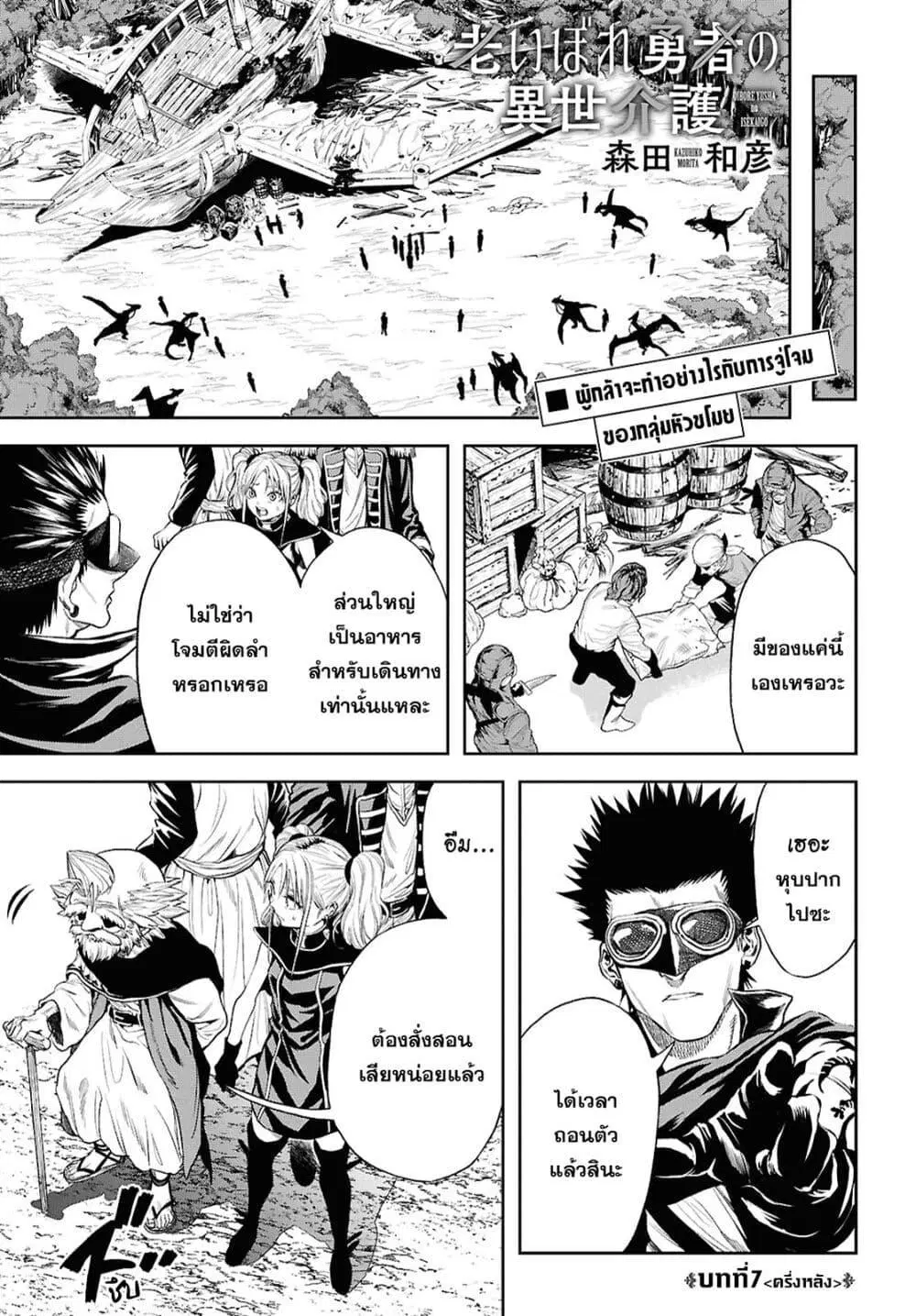 Oibore Yuusha no Isekaigo ตอนที่ 7.2 หน้า 1