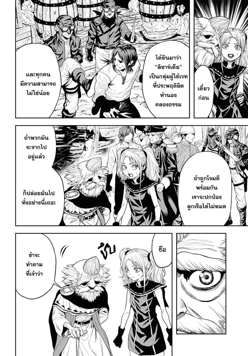 Oibore Yuusha no Isekaigo ตอนที่ 7.2 หน้า 2