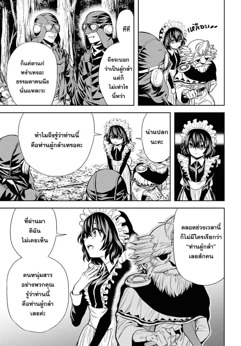 Oibore Yuusha no Isekaigo ตอนที่ 7.2 หน้า 3