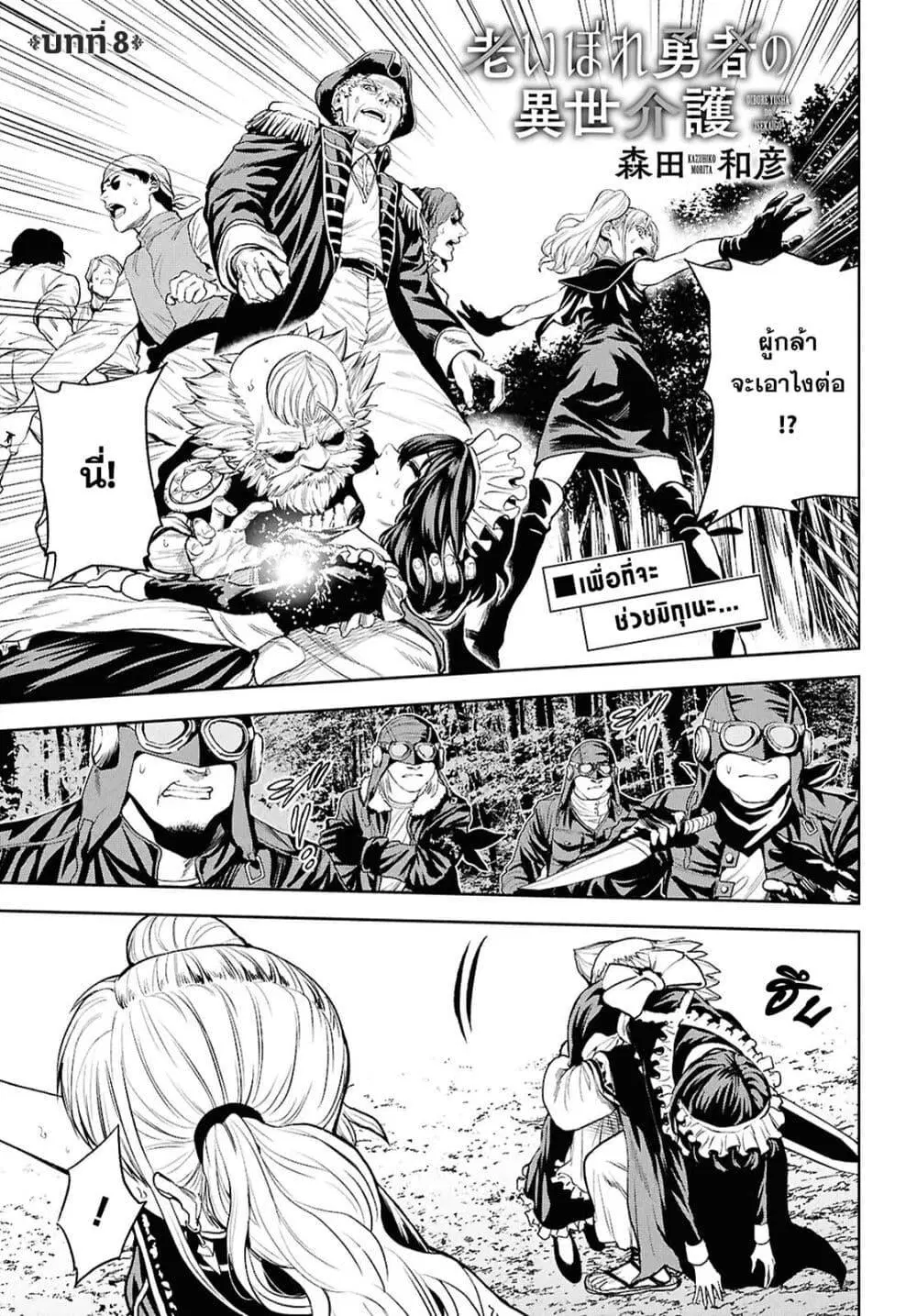 Oibore Yuusha no Isekaigo ตอนที่ 8 หน้า 1