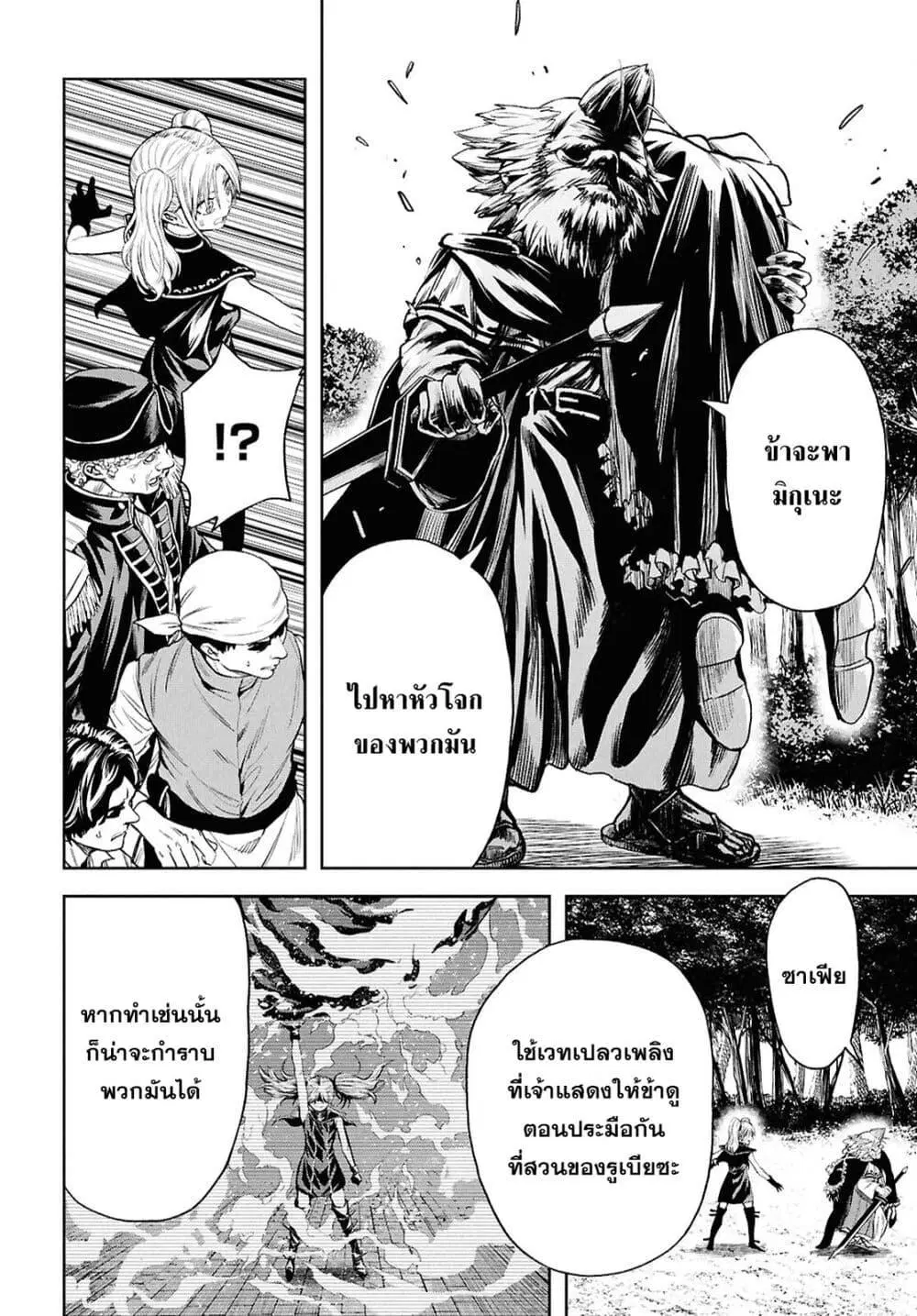 Oibore Yuusha no Isekaigo ตอนที่ 8 หน้า 2