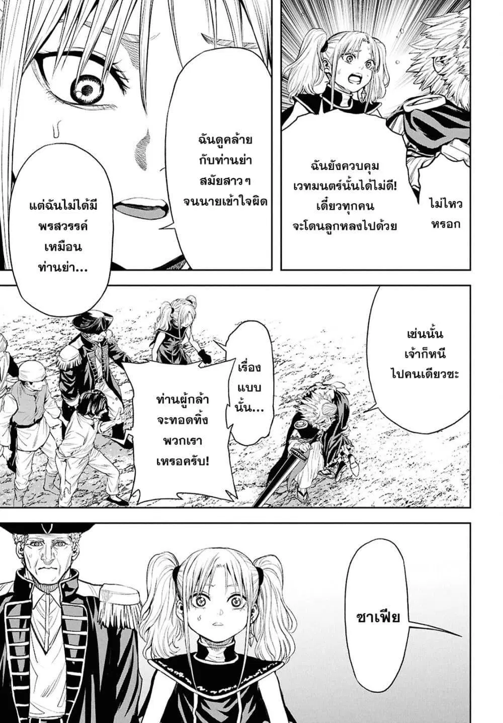 Oibore Yuusha no Isekaigo ตอนที่ 8 หน้า 3