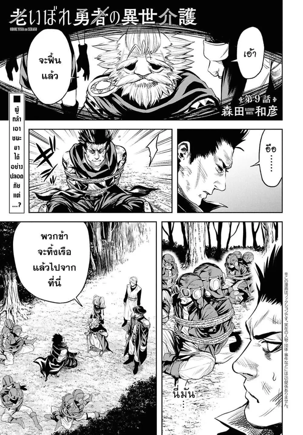 Oibore Yuusha no Isekaigo ตอนที่ 9 หน้า 1
