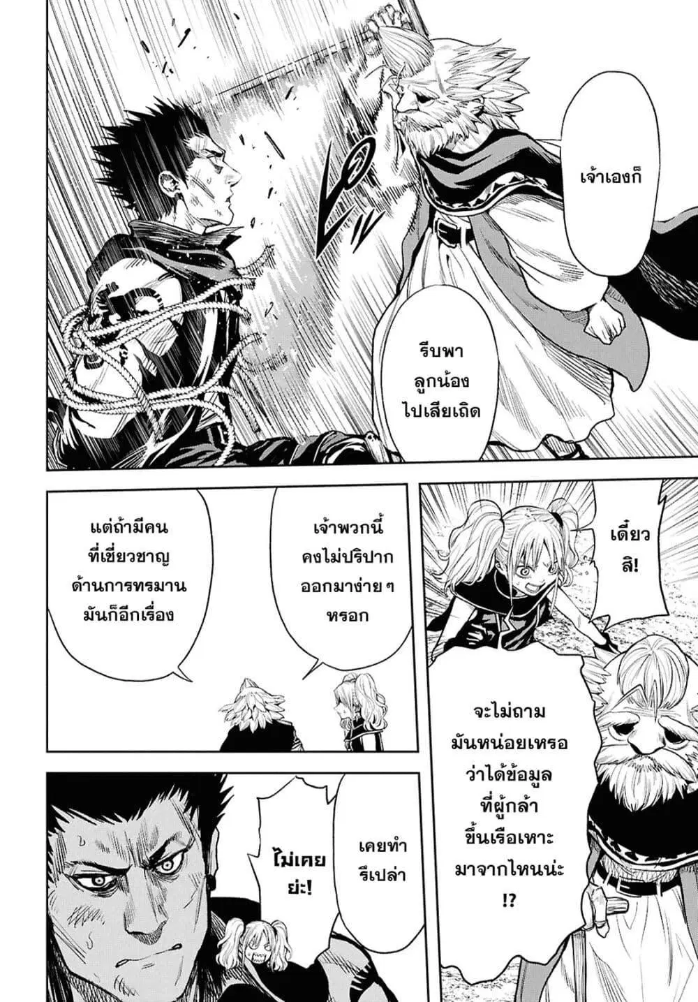 Oibore Yuusha no Isekaigo ตอนที่ 9 หน้า 2