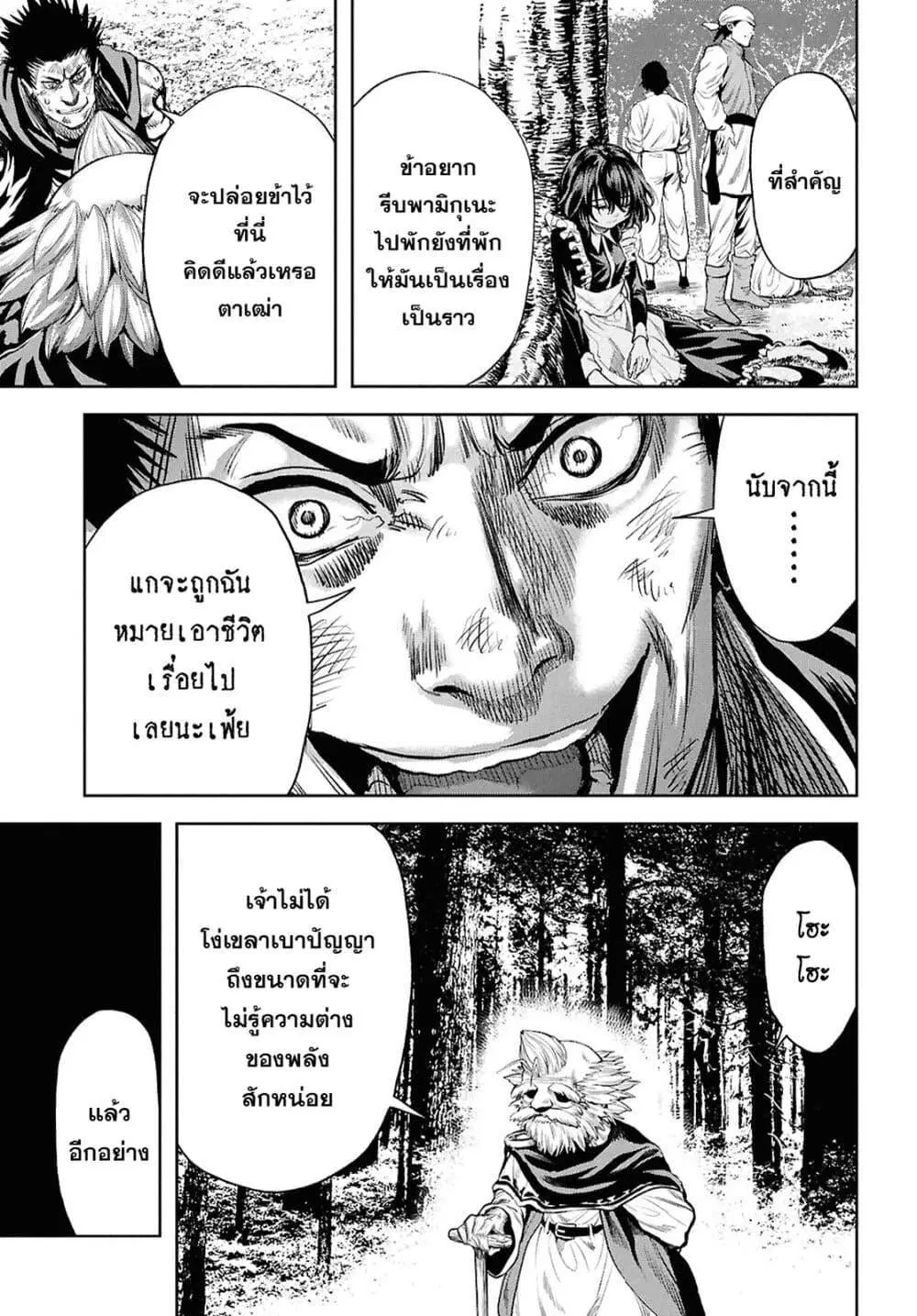Oibore Yuusha no Isekaigo ตอนที่ 9 หน้า 3