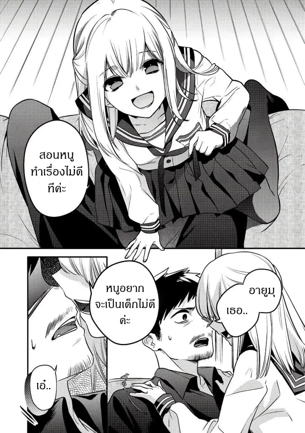 Oji-san ga Joshi●sei ni Warui Koto wo Oshieru Hanashi ตอนที่ 1 หน้า 3