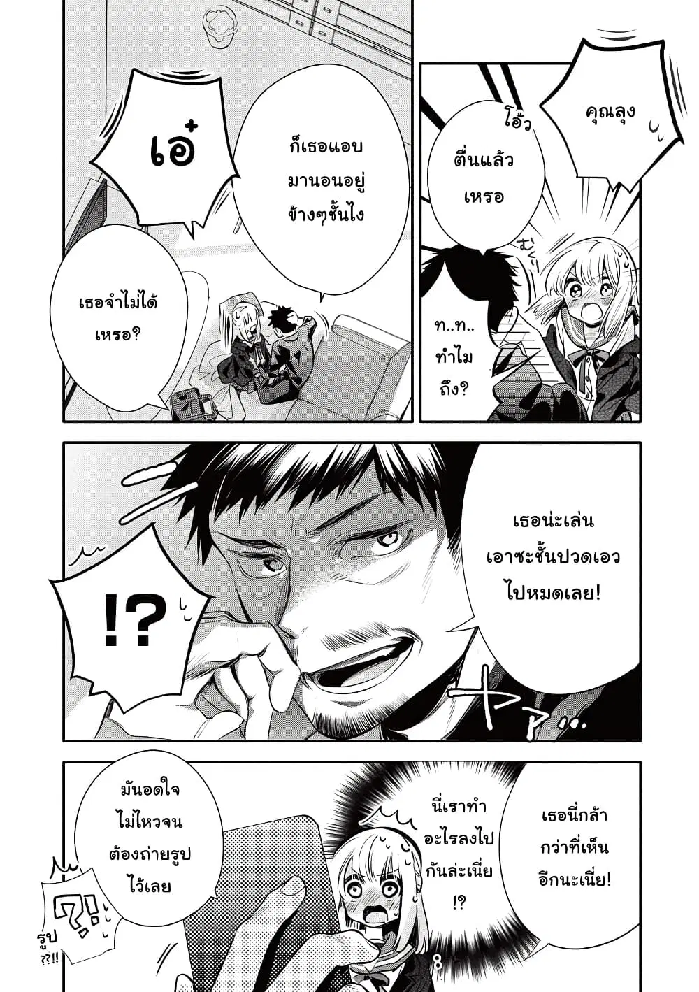 Oji-san ga Joshi●sei ni Warui Koto wo Oshieru Hanashi ตอนที่ 10 หน้า 3