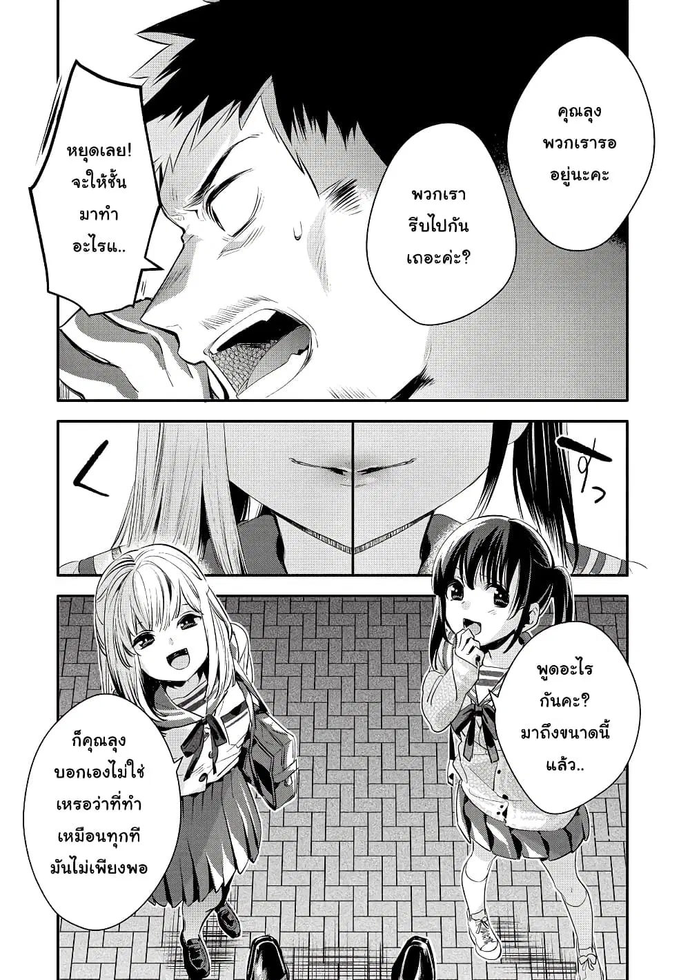 Oji-san ga Joshi●sei ni Warui Koto wo Oshieru Hanashi ตอนที่ 11 หน้า 2