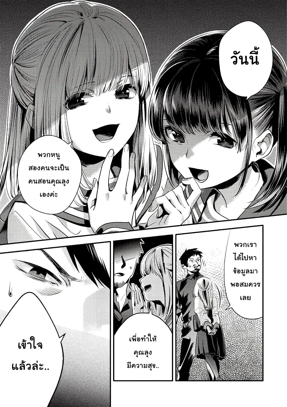 Oji-san ga Joshi●sei ni Warui Koto wo Oshieru Hanashi ตอนที่ 11 หน้า 3