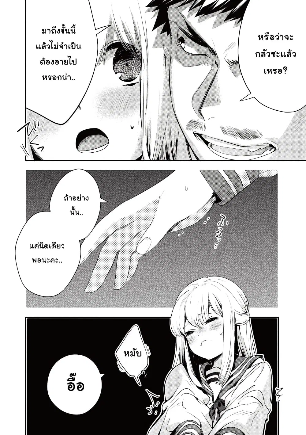 Oji-san ga Joshi●sei ni Warui Koto wo Oshieru Hanashi ตอนที่ 12 หน้า 2
