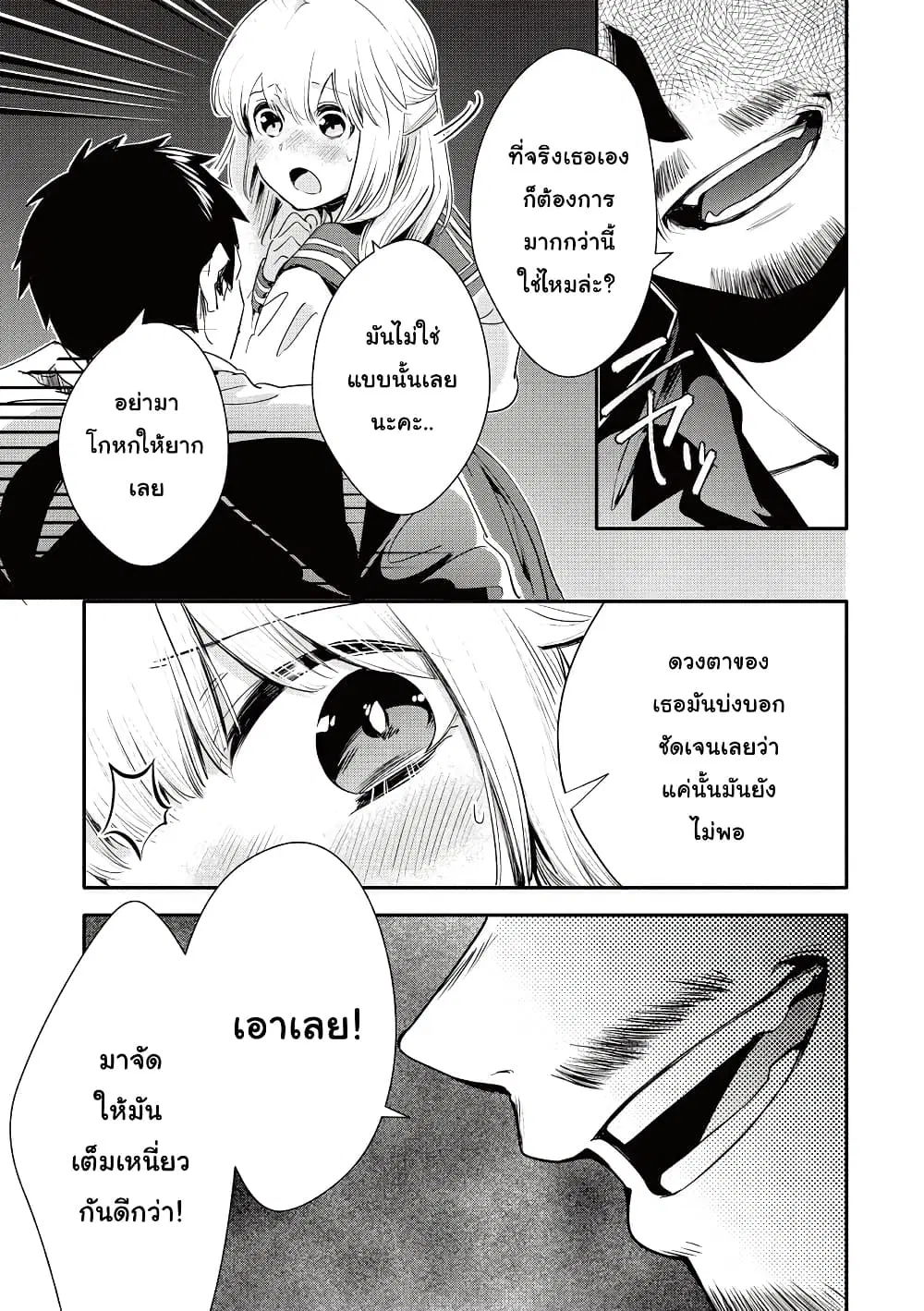 Oji-san ga Joshi●sei ni Warui Koto wo Oshieru Hanashi ตอนที่ 12 หน้า 3