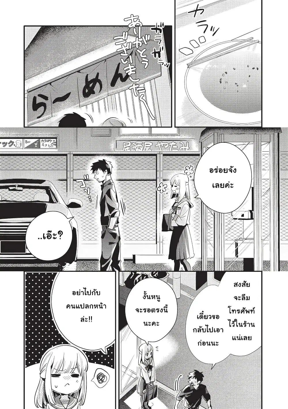 Oji-san ga Joshi●sei ni Warui Koto wo Oshieru Hanashi ตอนที่ 13 หน้า 2