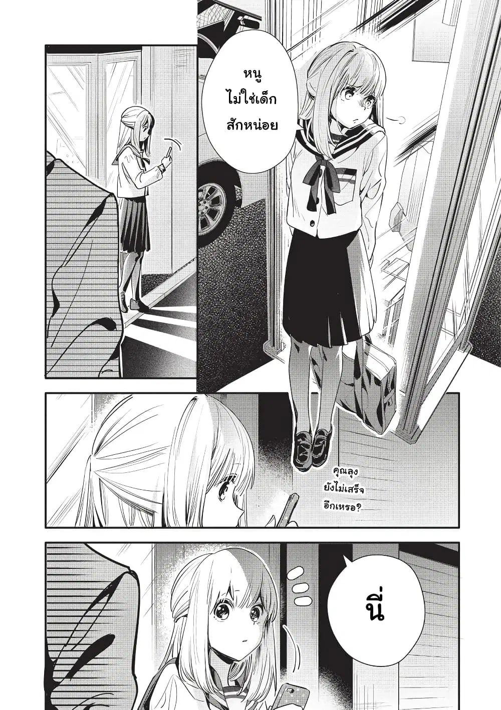 Oji-san ga Joshi●sei ni Warui Koto wo Oshieru Hanashi ตอนที่ 13 หน้า 3