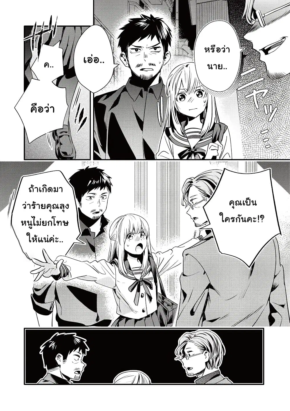 Oji-san ga Joshi●sei ni Warui Koto wo Oshieru Hanashi ตอนที่ 14 หน้า 2