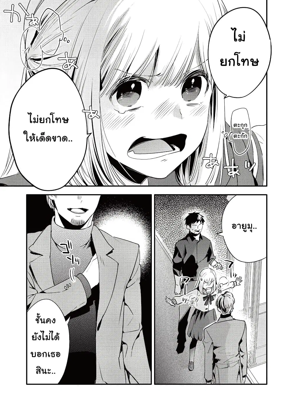 Oji-san ga Joshi●sei ni Warui Koto wo Oshieru Hanashi ตอนที่ 14 หน้า 3