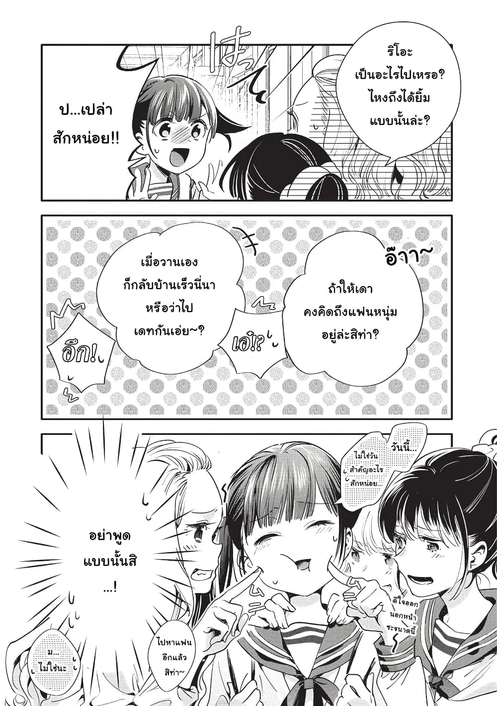 Oji-san ga Joshi●sei ni Warui Koto wo Oshieru Hanashi ตอนที่ 15 หน้า 2