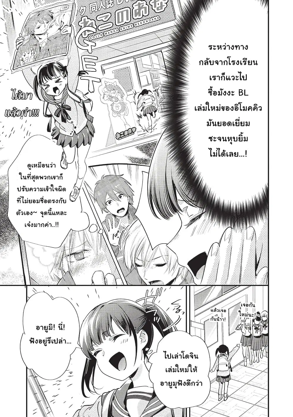 Oji-san ga Joshi●sei ni Warui Koto wo Oshieru Hanashi ตอนที่ 15 หน้า 3