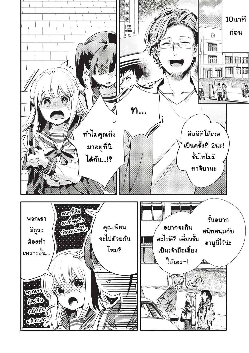 Oji-san ga Joshi●sei ni Warui Koto wo Oshieru Hanashi ตอนที่ 16 หน้า 2