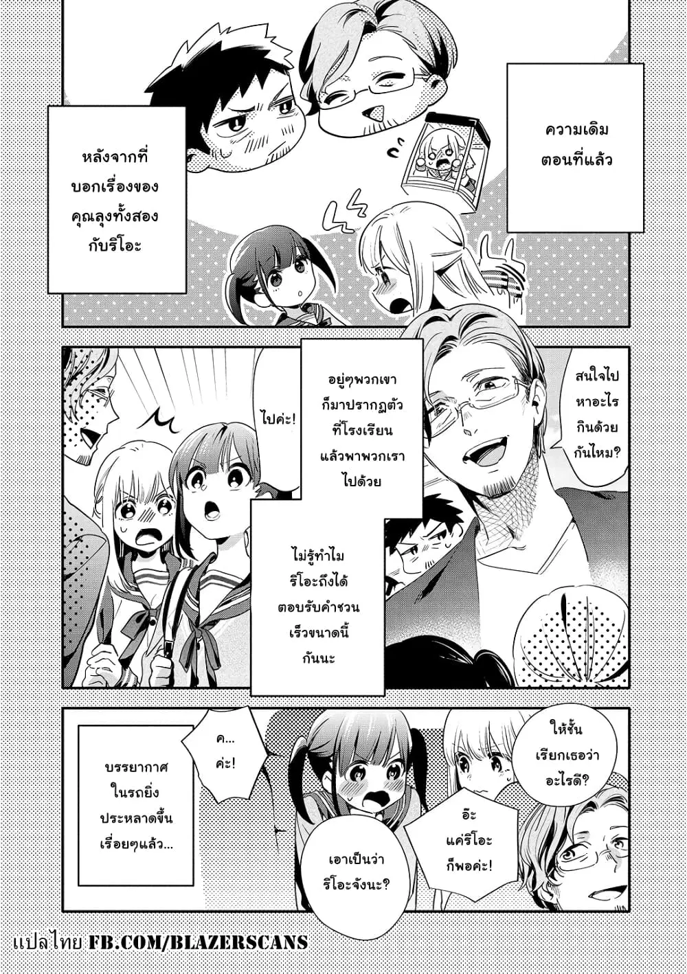 Oji-san ga Joshi●sei ni Warui Koto wo Oshieru Hanashi ตอนที่ 17 หน้า 1