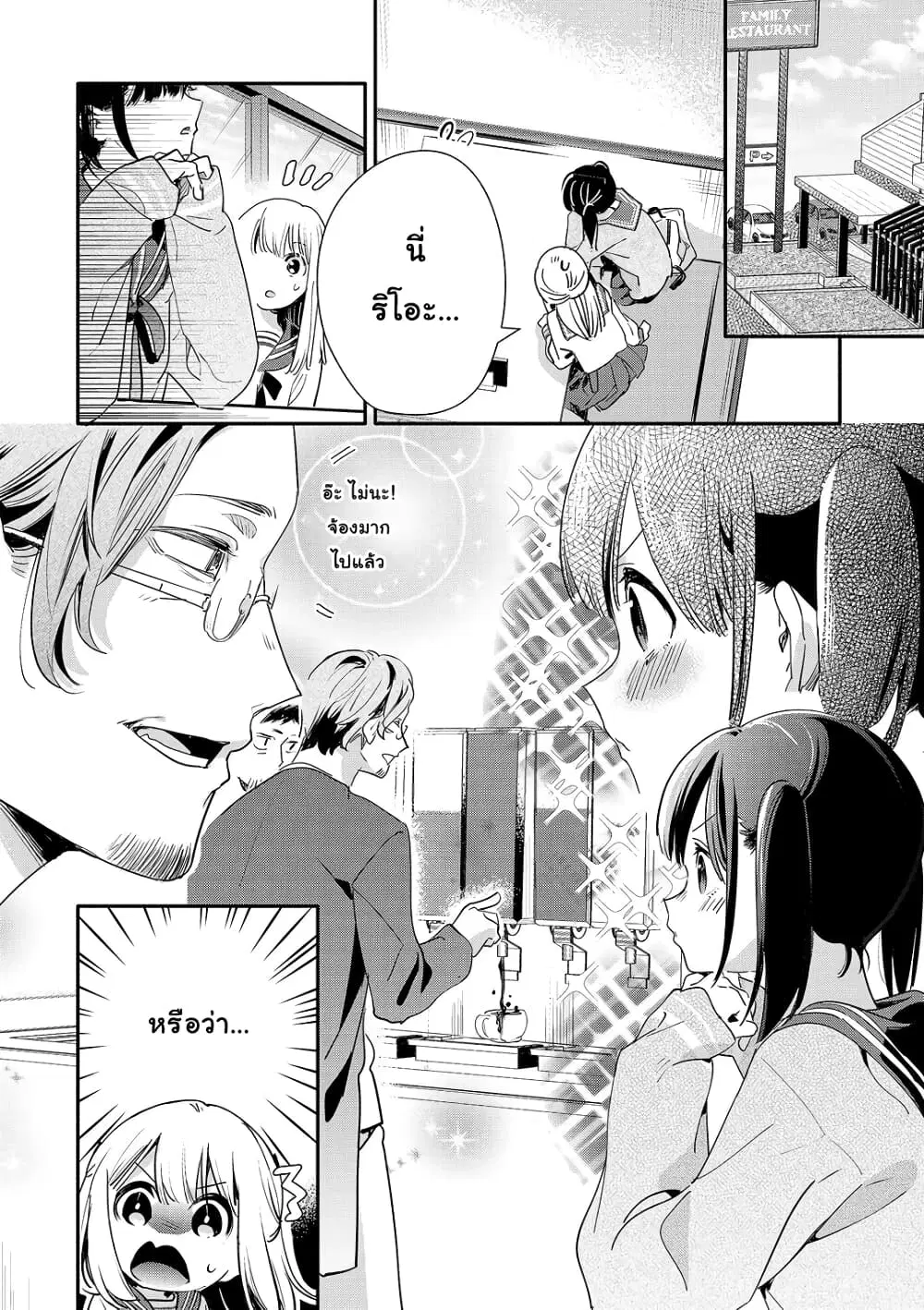 Oji-san ga Joshi●sei ni Warui Koto wo Oshieru Hanashi ตอนที่ 17 หน้า 2