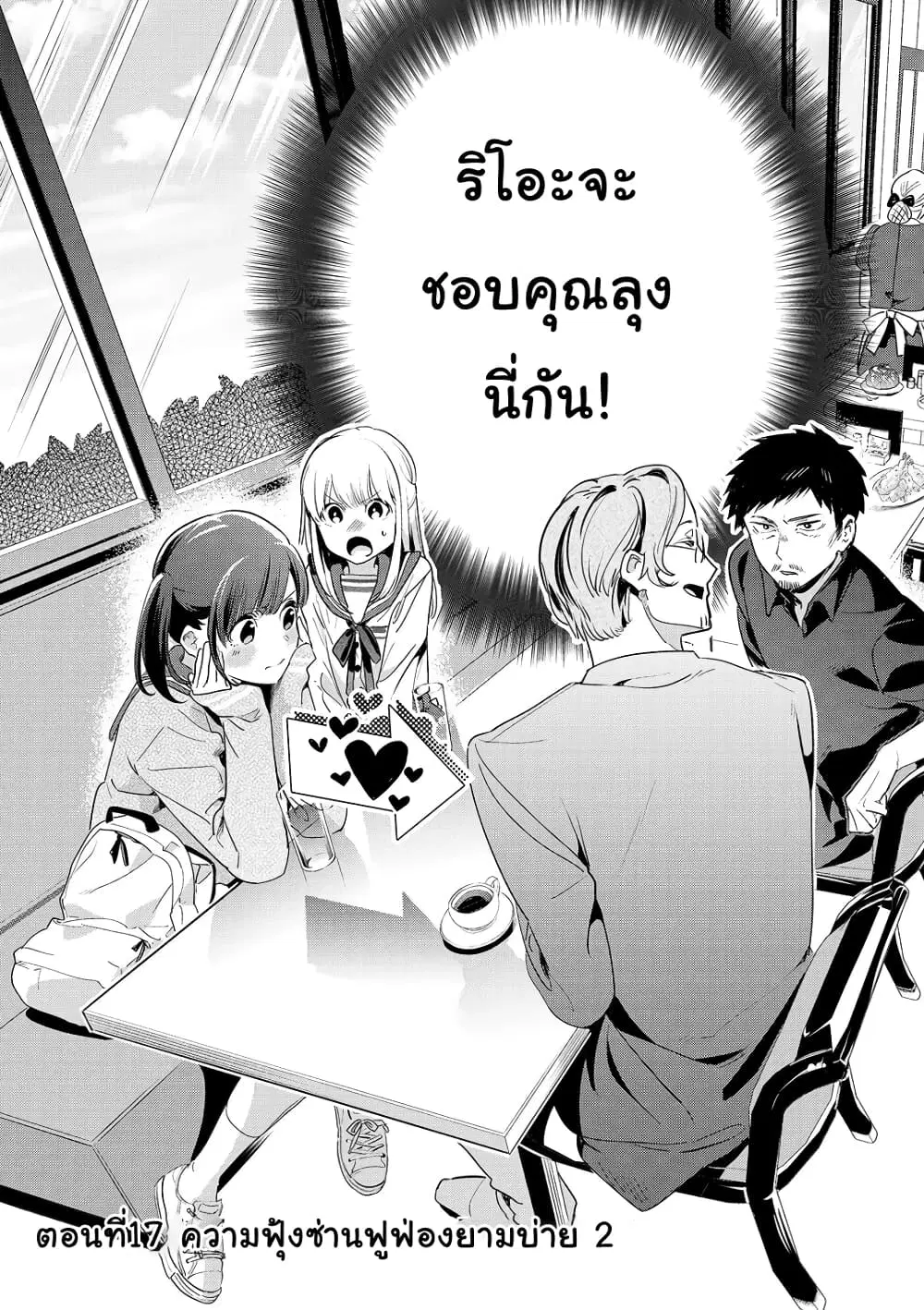 Oji-san ga Joshi●sei ni Warui Koto wo Oshieru Hanashi ตอนที่ 17 หน้า 3